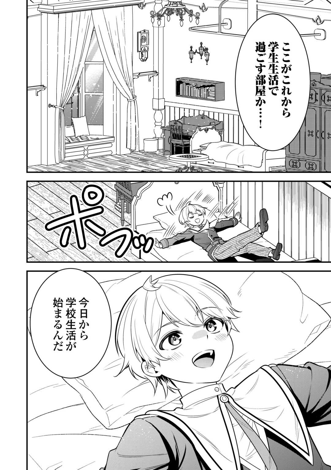 Henkyou Hakke Jinan wa Tensei Cheat Life wo Tanoshi Mitai - Chapter 10 - Page 26