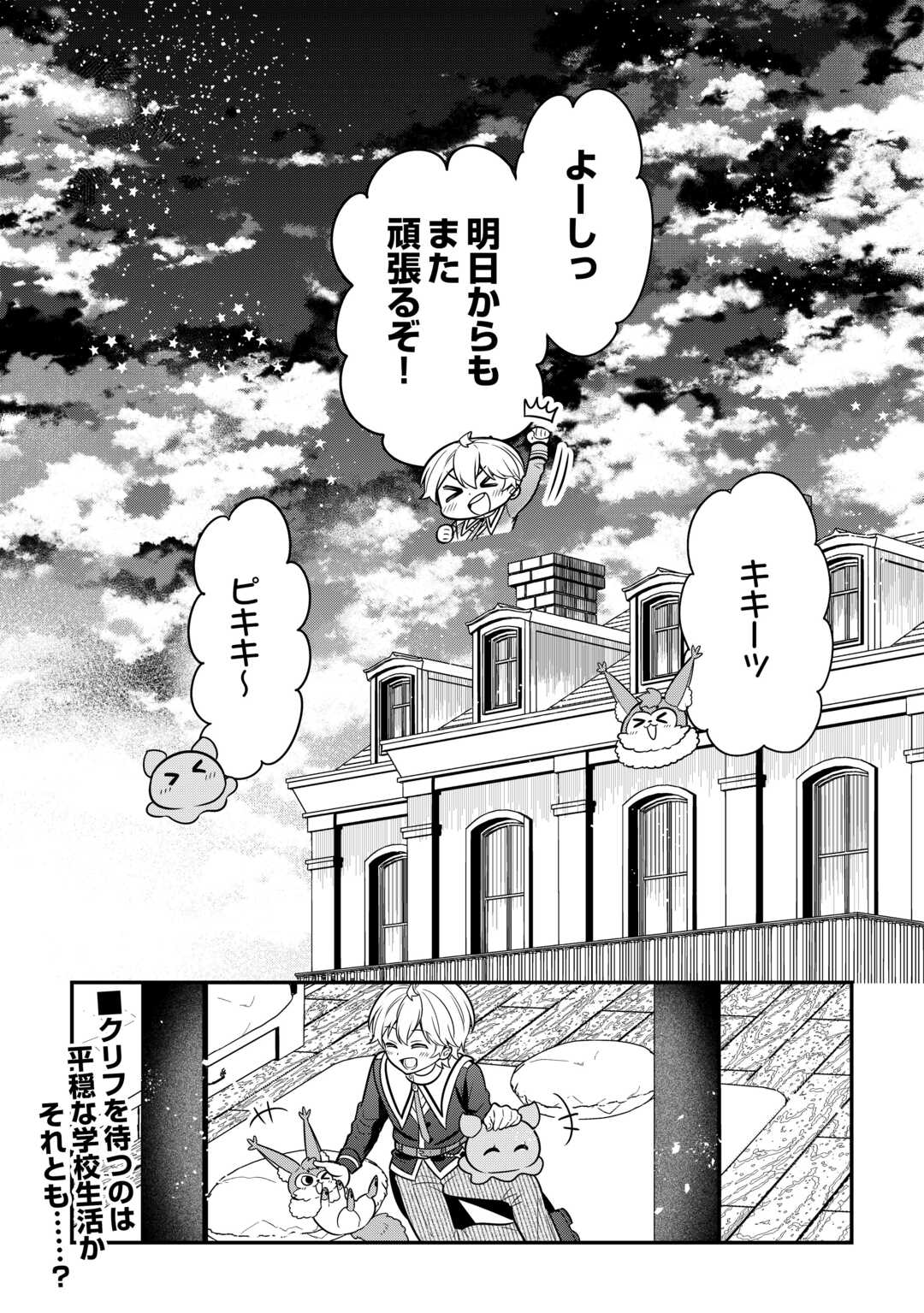 Henkyou Hakke Jinan wa Tensei Cheat Life wo Tanoshi Mitai - Chapter 10 - Page 27
