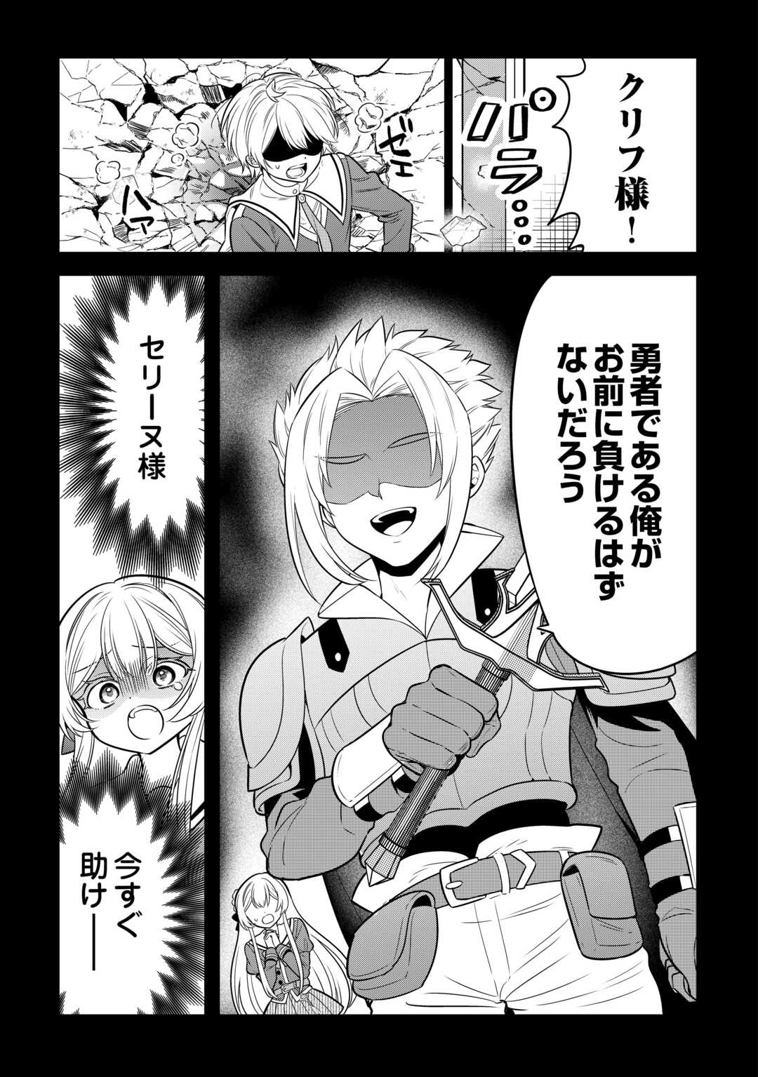 Henkyou Hakke Jinan wa Tensei Cheat Life wo Tanoshi Mitai - Chapter 10 - Page 3
