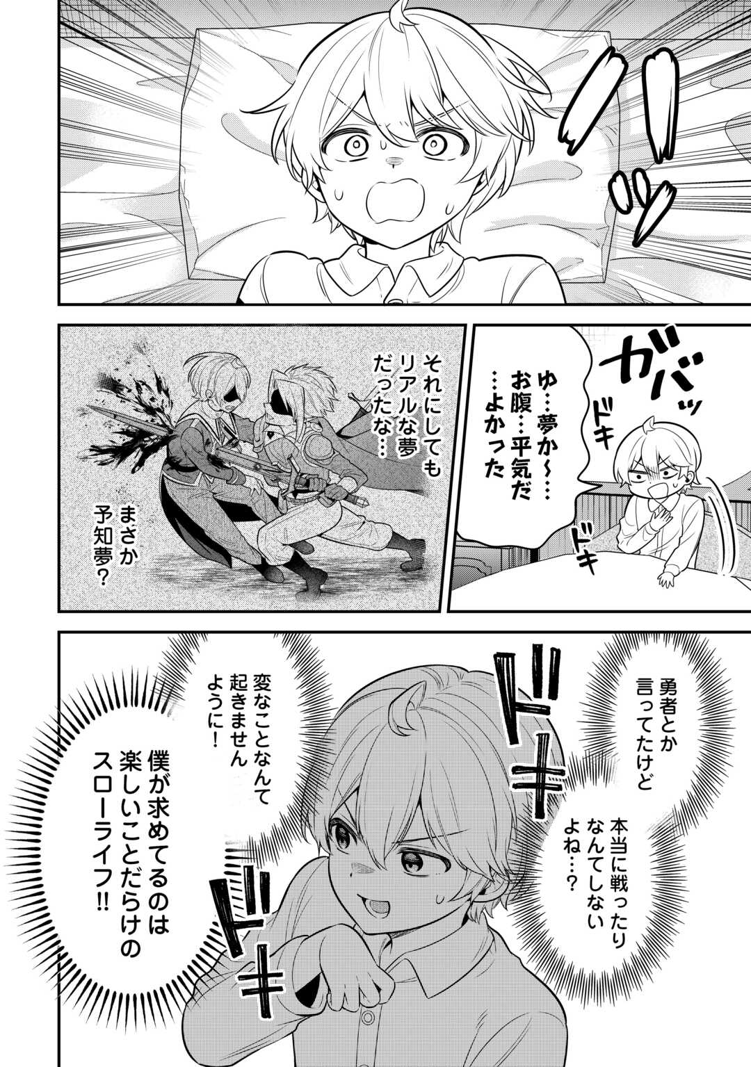 Henkyou Hakke Jinan wa Tensei Cheat Life wo Tanoshi Mitai - Chapter 10 - Page 6