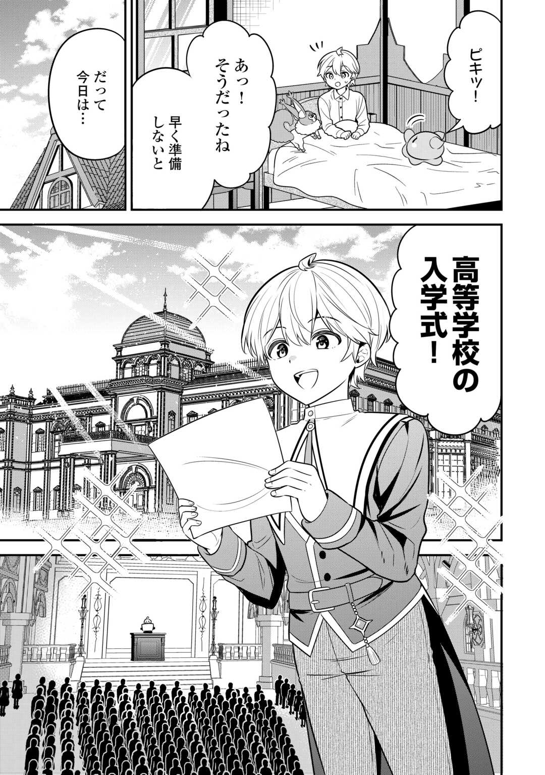 Henkyou Hakke Jinan wa Tensei Cheat Life wo Tanoshi Mitai - Chapter 10 - Page 7