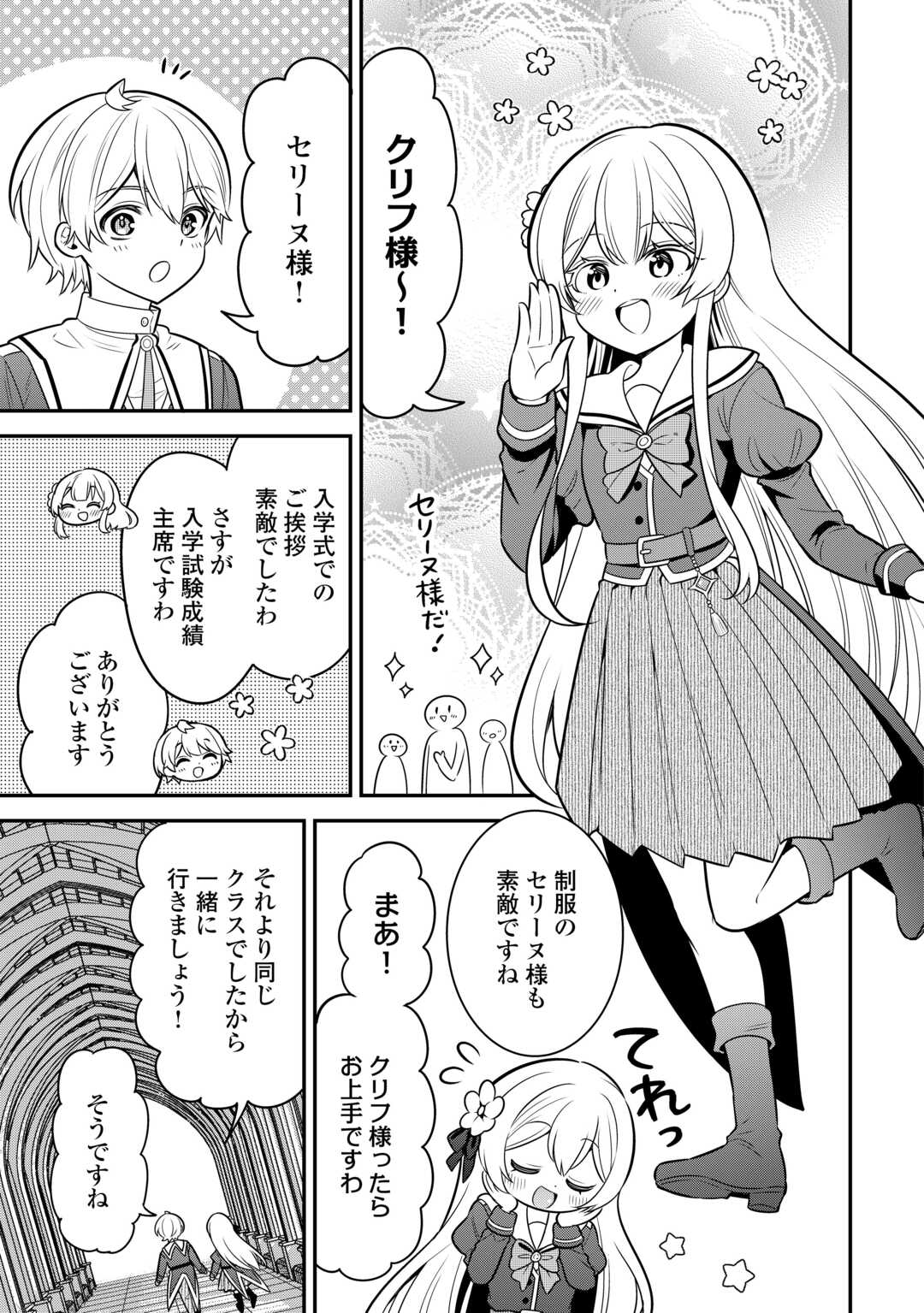 Henkyou Hakke Jinan wa Tensei Cheat Life wo Tanoshi Mitai - Chapter 10 - Page 9