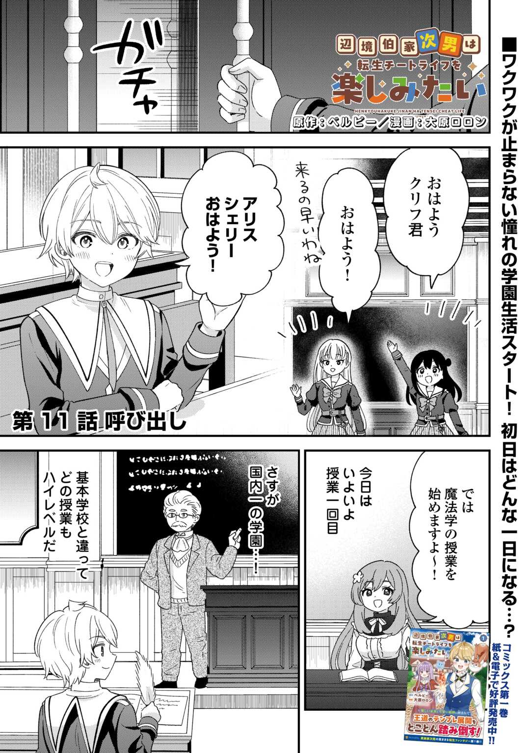 Henkyou Hakke Jinan wa Tensei Cheat Life wo Tanoshi Mitai - Chapter 11 - Page 1