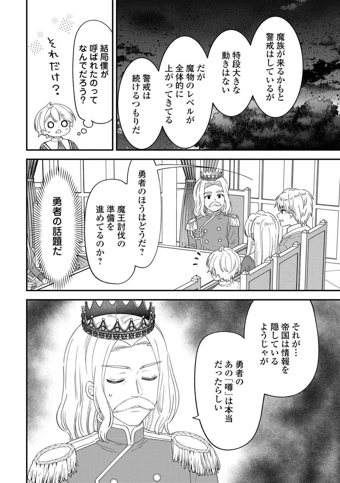 Henkyou Hakke Jinan wa Tensei Cheat Life wo Tanoshi Mitai - Chapter 11 - Page 10