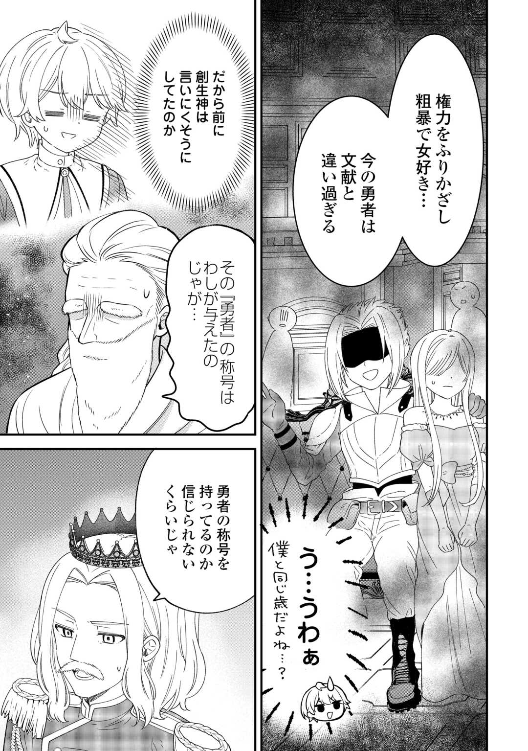 Henkyou Hakke Jinan wa Tensei Cheat Life wo Tanoshi Mitai - Chapter 11 - Page 11