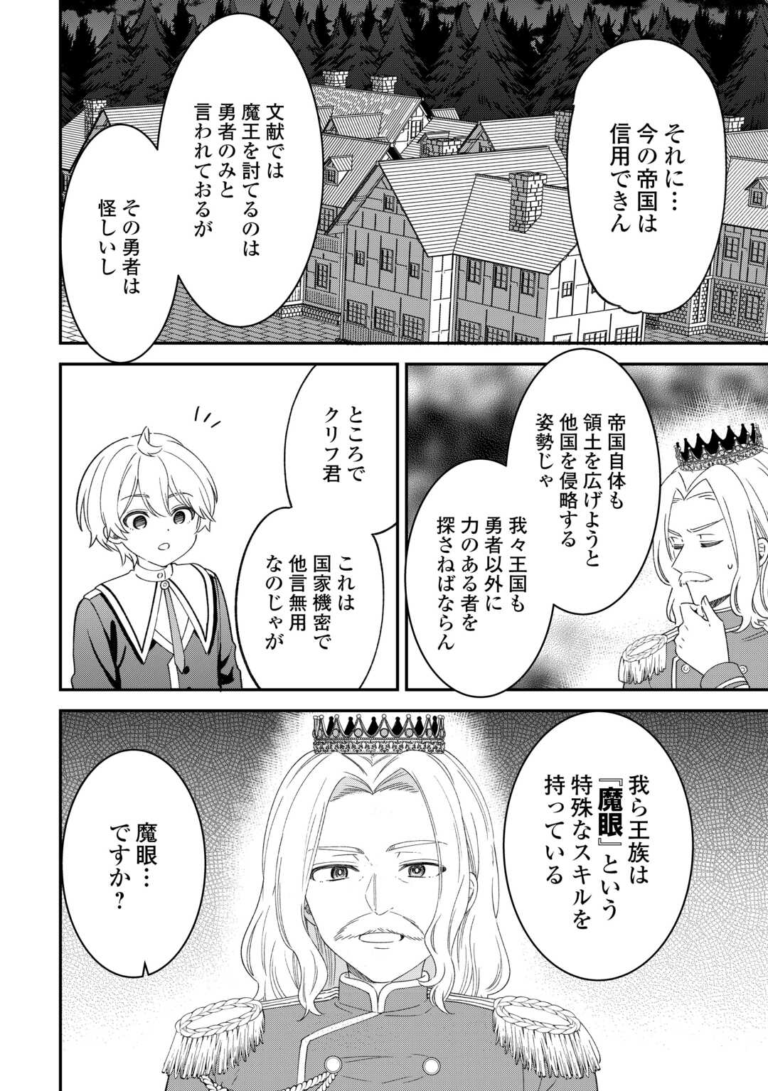 Henkyou Hakke Jinan wa Tensei Cheat Life wo Tanoshi Mitai - Chapter 11 - Page 12