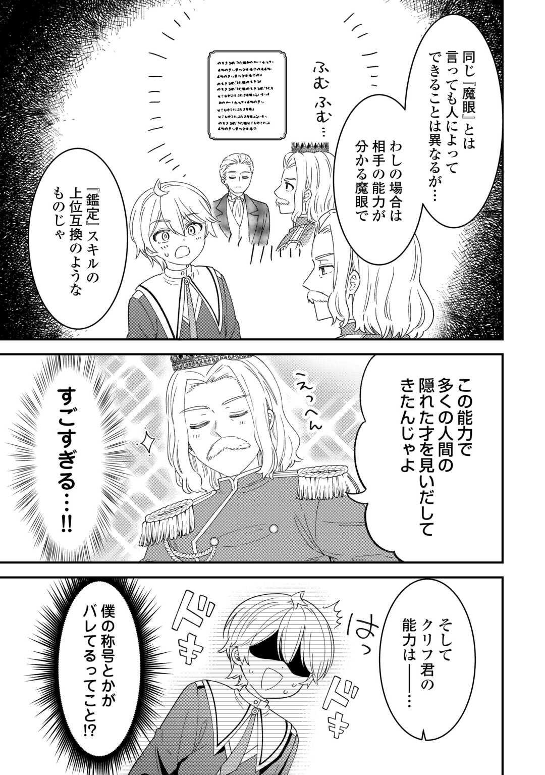 Henkyou Hakke Jinan wa Tensei Cheat Life wo Tanoshi Mitai - Chapter 11 - Page 13