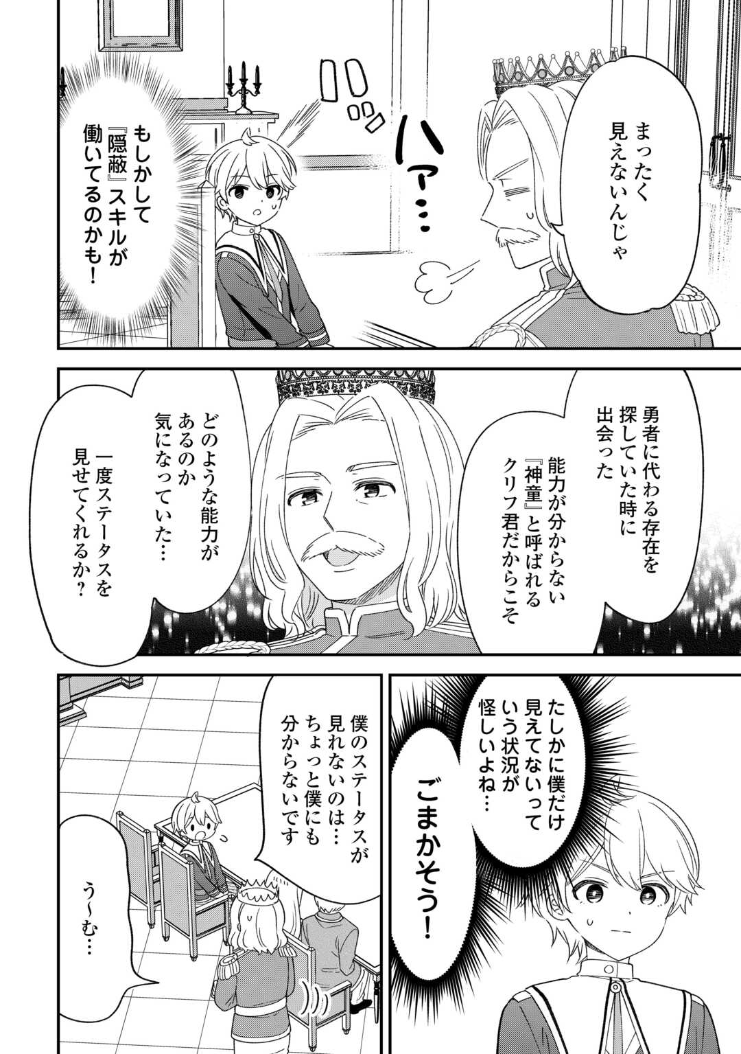 Henkyou Hakke Jinan wa Tensei Cheat Life wo Tanoshi Mitai - Chapter 11 - Page 14