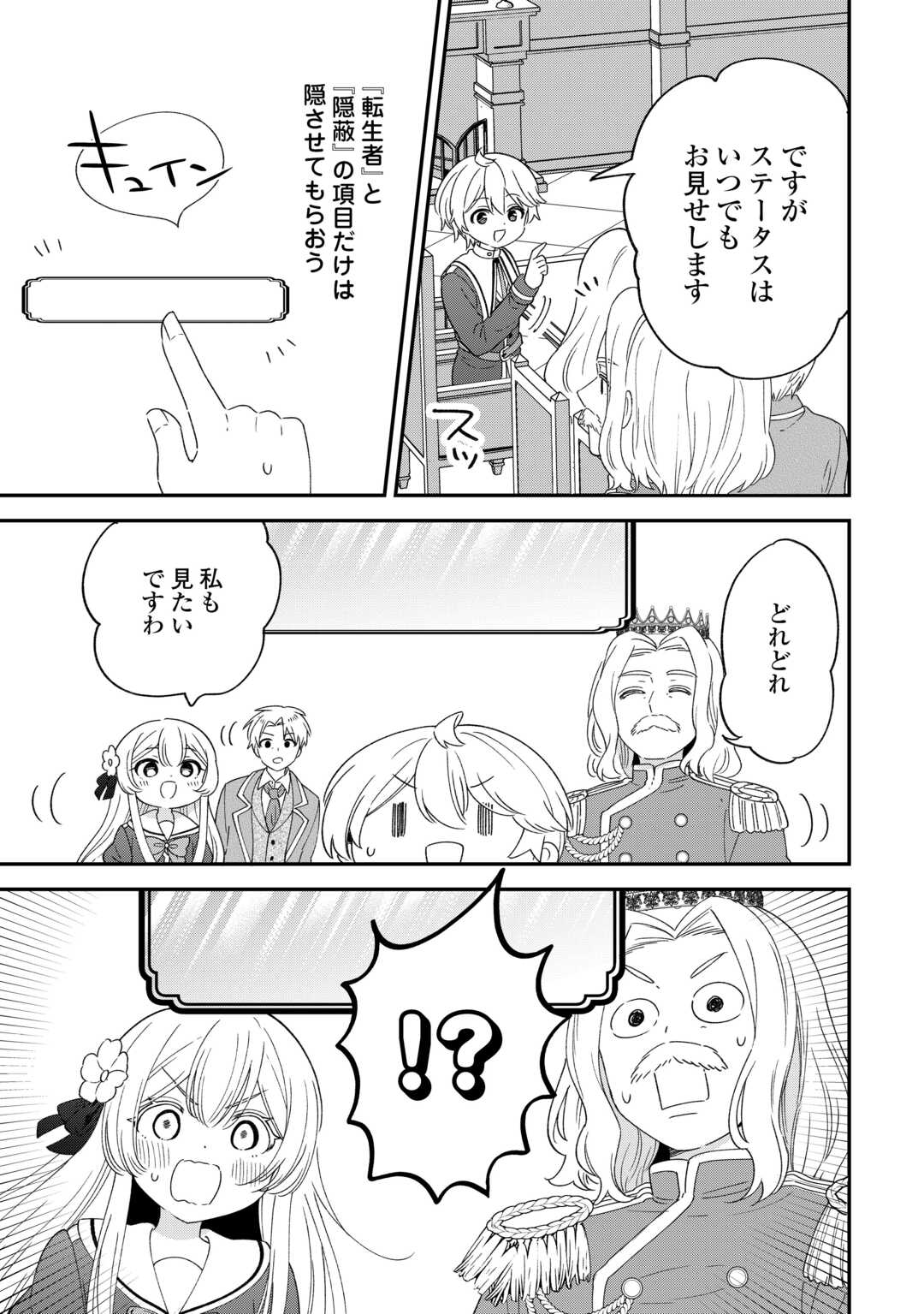 Henkyou Hakke Jinan wa Tensei Cheat Life wo Tanoshi Mitai - Chapter 11 - Page 15