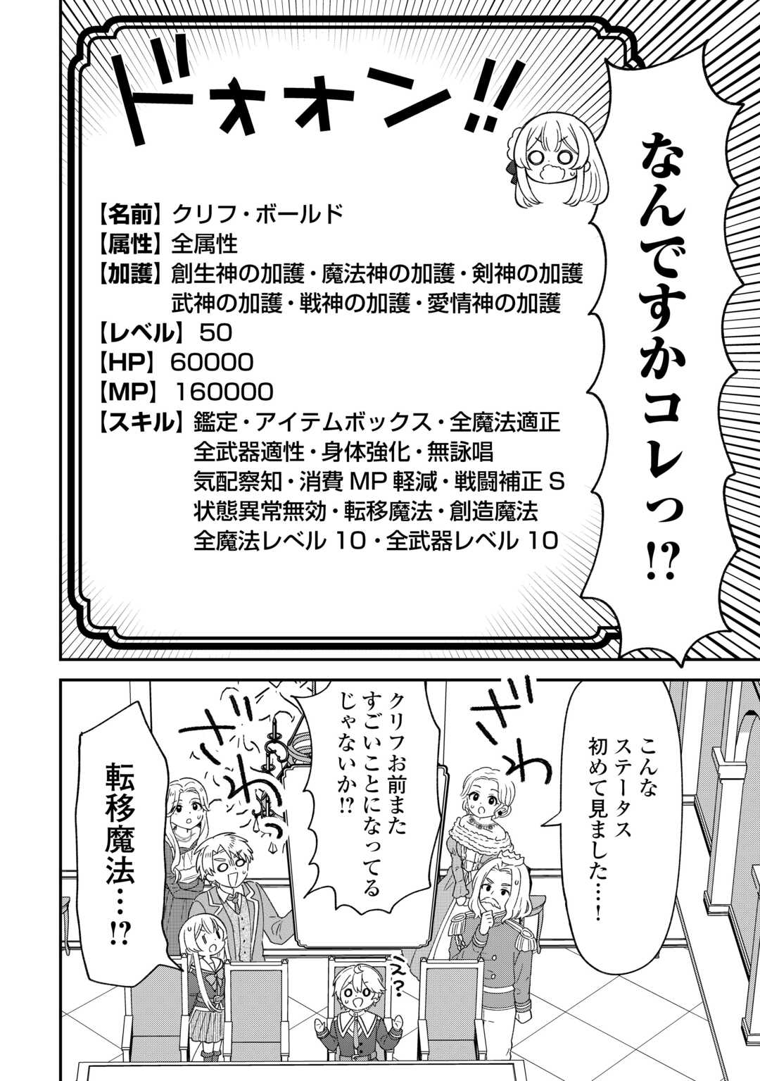 Henkyou Hakke Jinan wa Tensei Cheat Life wo Tanoshi Mitai - Chapter 11 - Page 16
