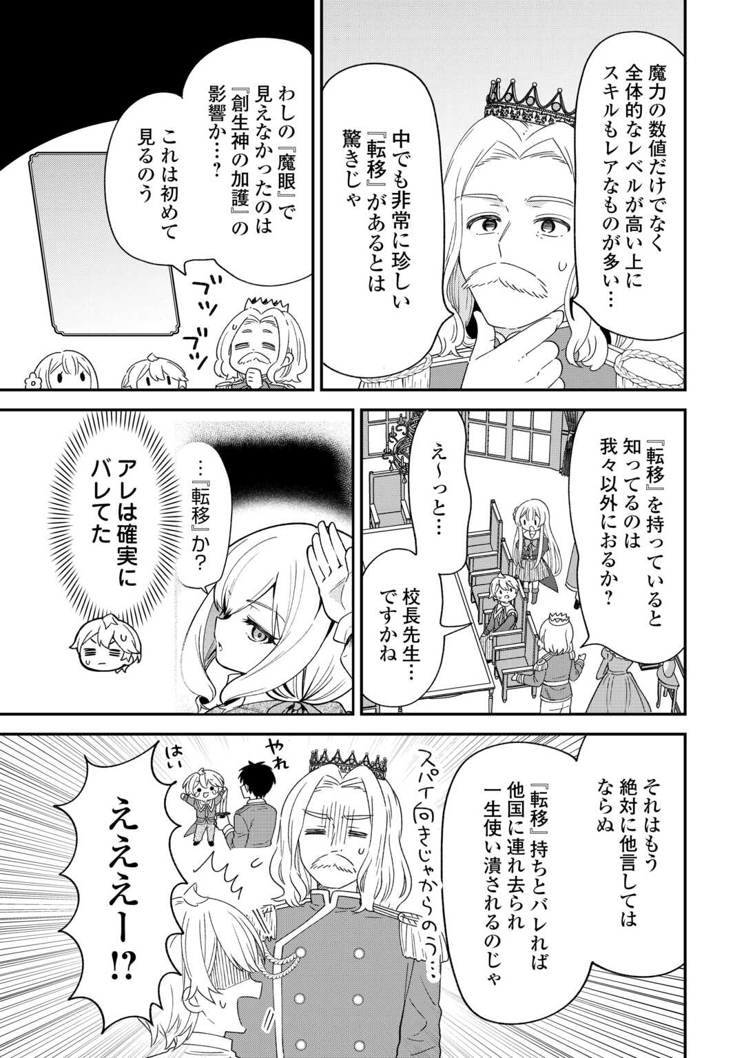 Henkyou Hakke Jinan wa Tensei Cheat Life wo Tanoshi Mitai - Chapter 11 - Page 17