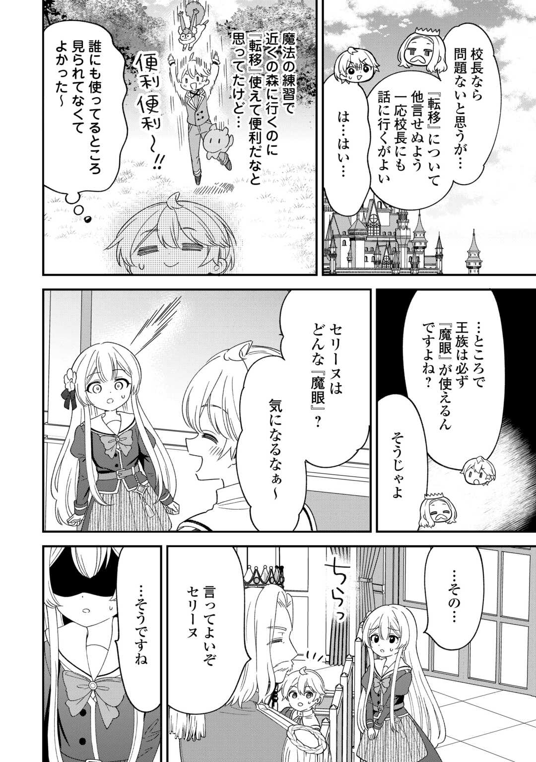 Henkyou Hakke Jinan wa Tensei Cheat Life wo Tanoshi Mitai - Chapter 11 - Page 18