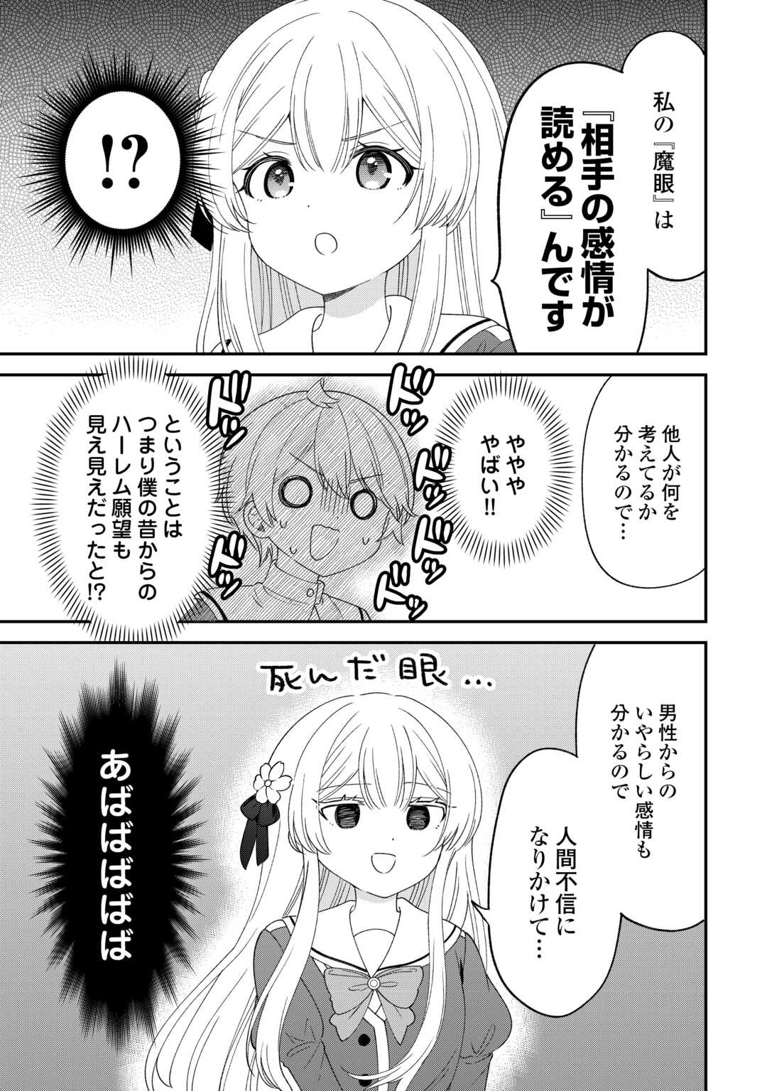 Henkyou Hakke Jinan wa Tensei Cheat Life wo Tanoshi Mitai - Chapter 11 - Page 19