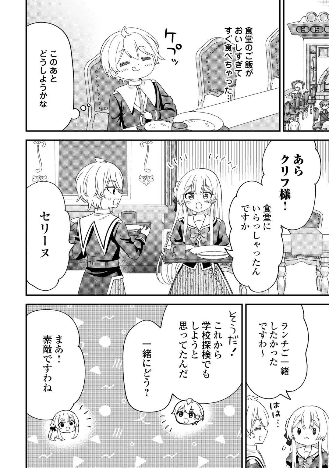 Henkyou Hakke Jinan wa Tensei Cheat Life wo Tanoshi Mitai - Chapter 11 - Page 2