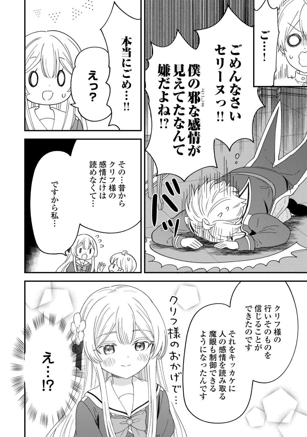 Henkyou Hakke Jinan wa Tensei Cheat Life wo Tanoshi Mitai - Chapter 11 - Page 20