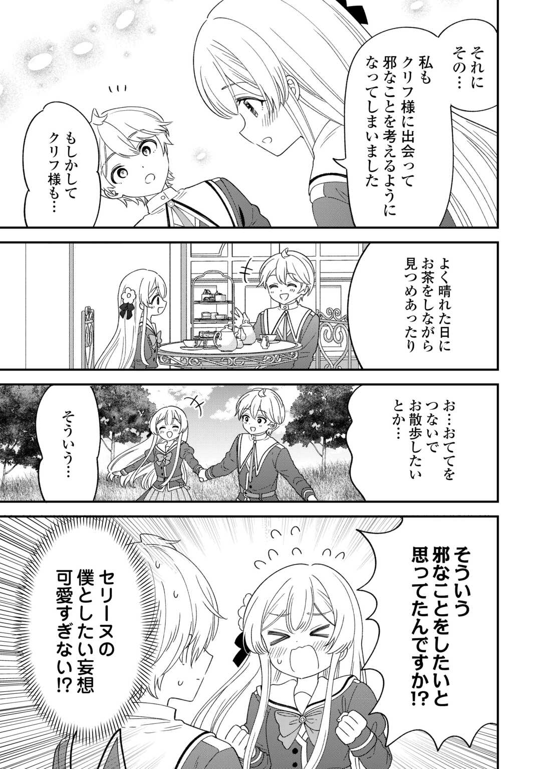Henkyou Hakke Jinan wa Tensei Cheat Life wo Tanoshi Mitai - Chapter 11 - Page 21