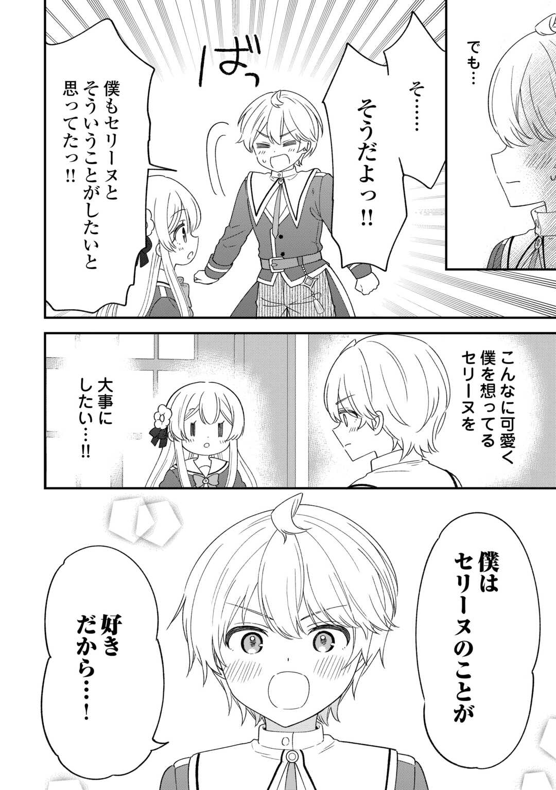 Henkyou Hakke Jinan wa Tensei Cheat Life wo Tanoshi Mitai - Chapter 11 - Page 22