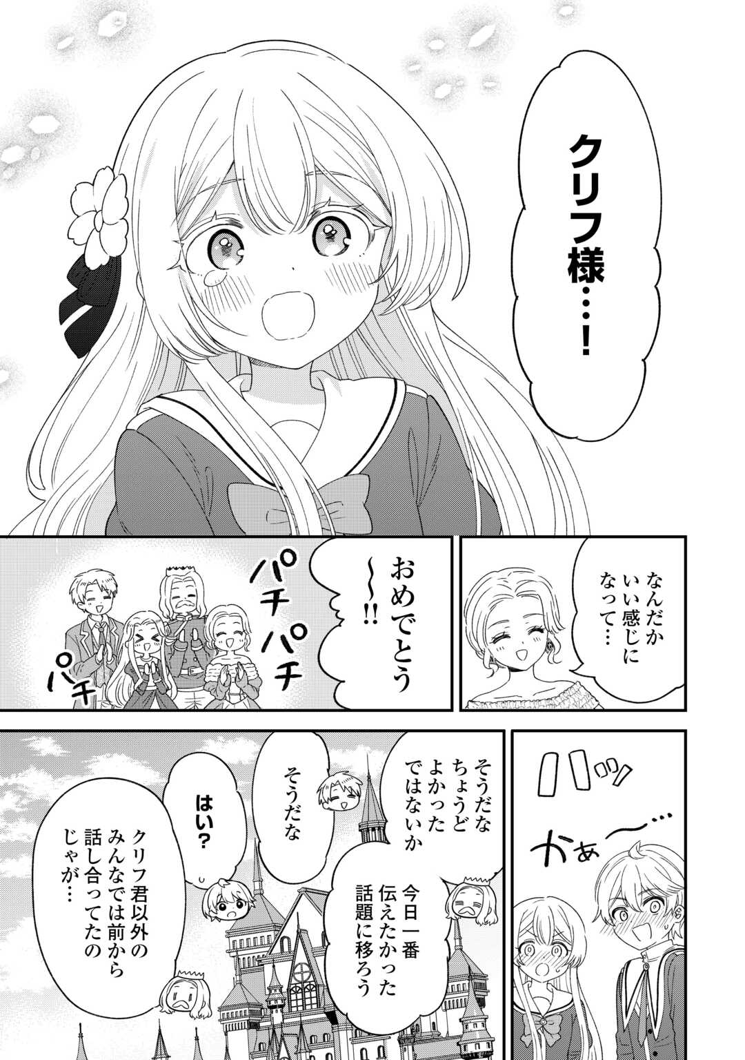 Henkyou Hakke Jinan wa Tensei Cheat Life wo Tanoshi Mitai - Chapter 11 - Page 23