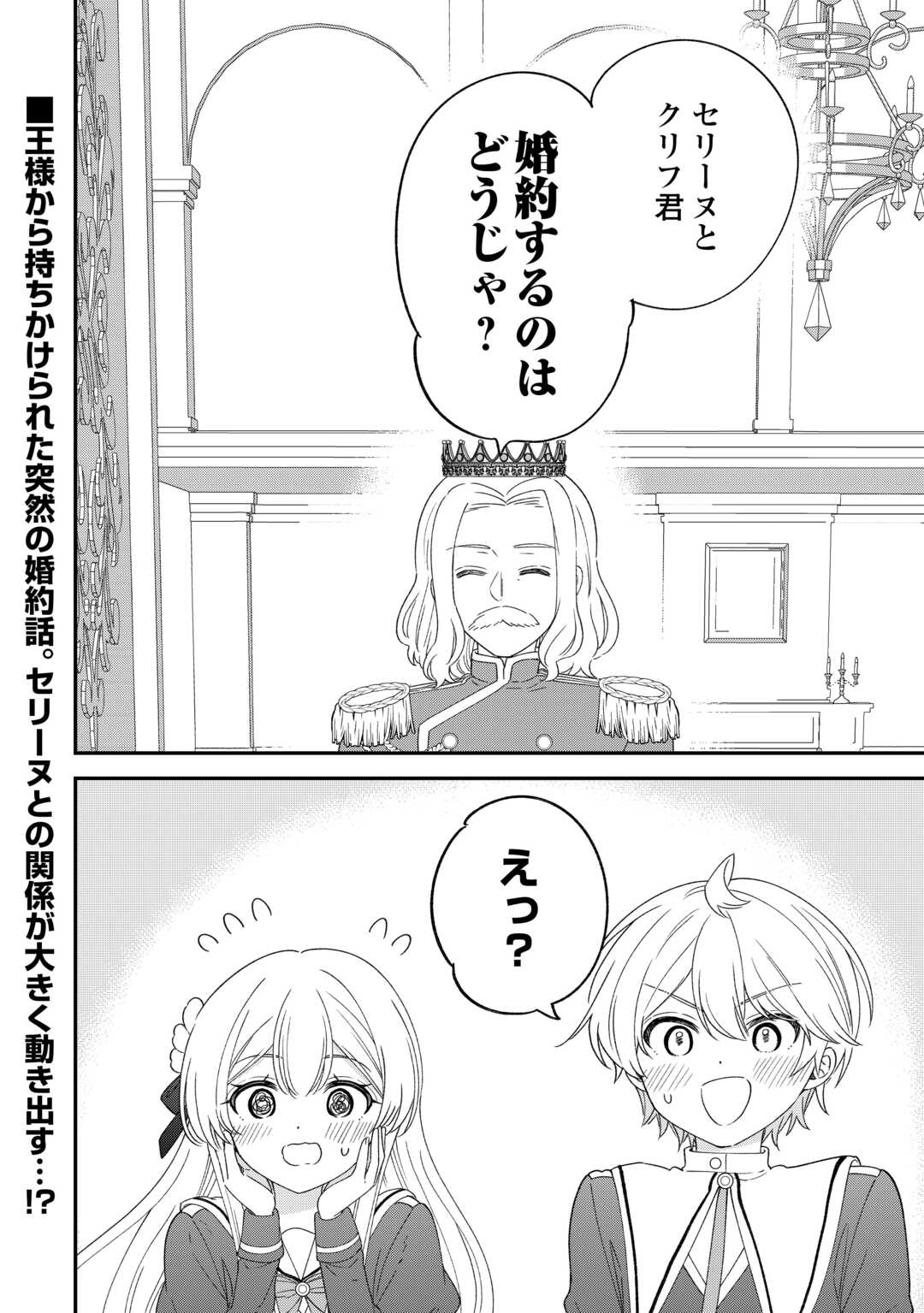 Henkyou Hakke Jinan wa Tensei Cheat Life wo Tanoshi Mitai - Chapter 11 - Page 24