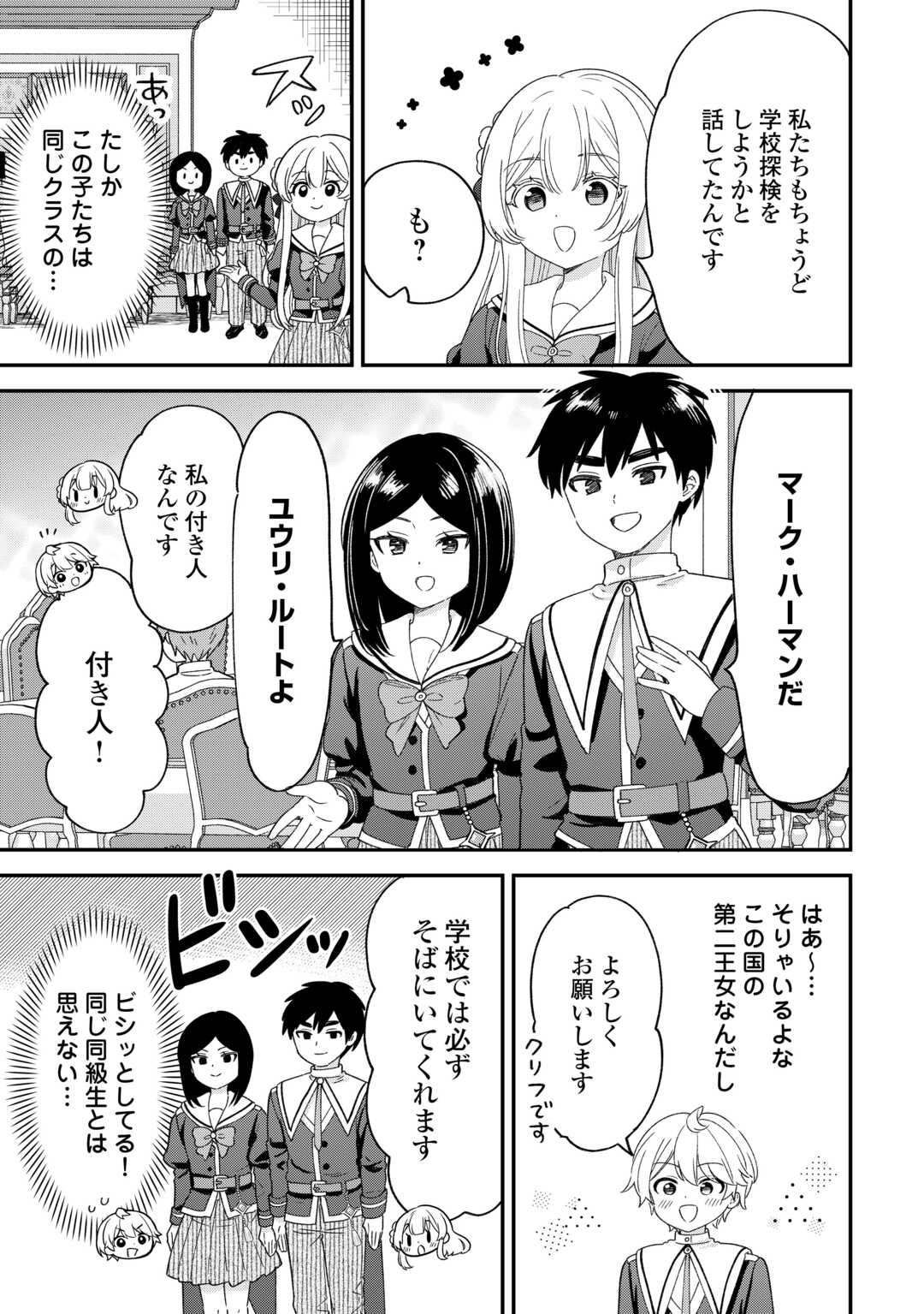 Henkyou Hakke Jinan wa Tensei Cheat Life wo Tanoshi Mitai - Chapter 11 - Page 3