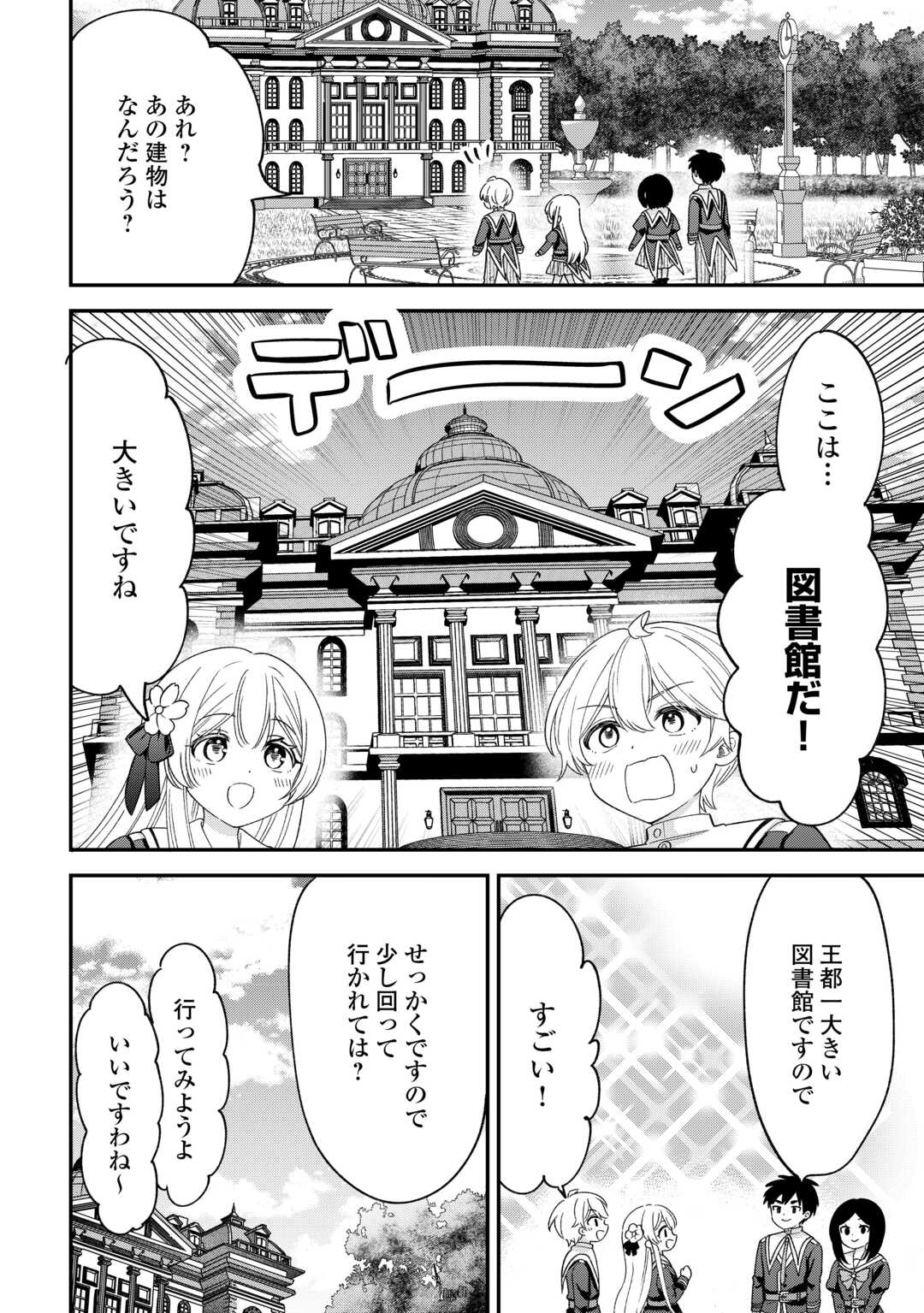 Henkyou Hakke Jinan wa Tensei Cheat Life wo Tanoshi Mitai - Chapter 11 - Page 4