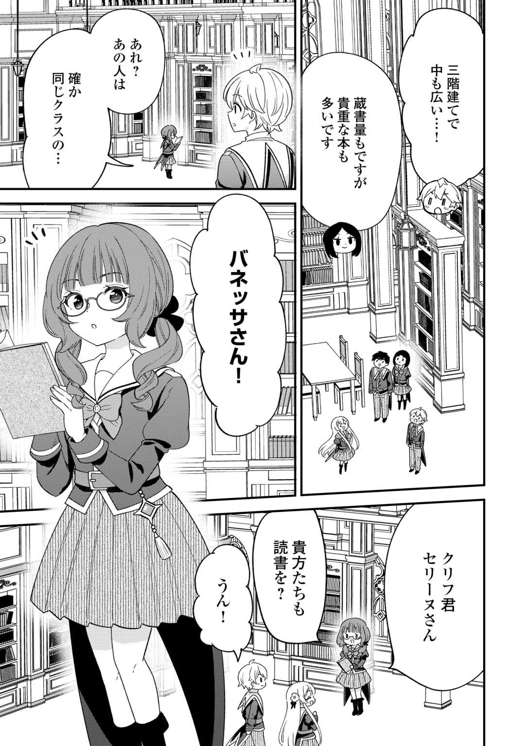 Henkyou Hakke Jinan wa Tensei Cheat Life wo Tanoshi Mitai - Chapter 11 - Page 5