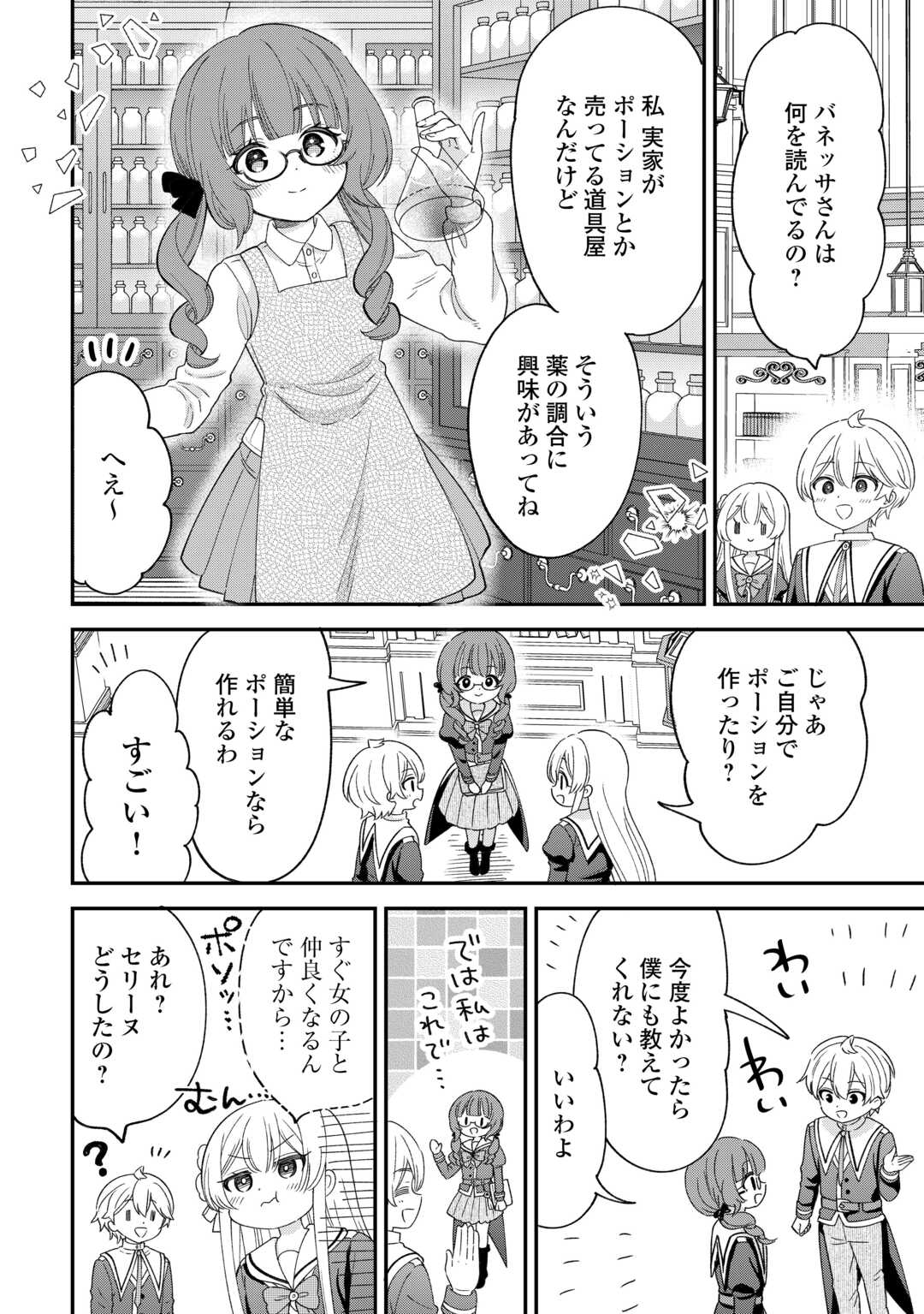 Henkyou Hakke Jinan wa Tensei Cheat Life wo Tanoshi Mitai - Chapter 11 - Page 6