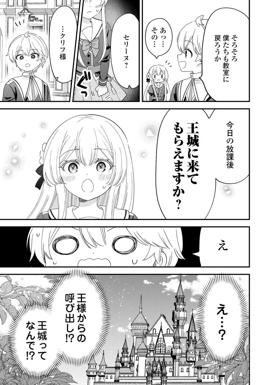Henkyou Hakke Jinan wa Tensei Cheat Life wo Tanoshi Mitai - Chapter 11 - Page 7