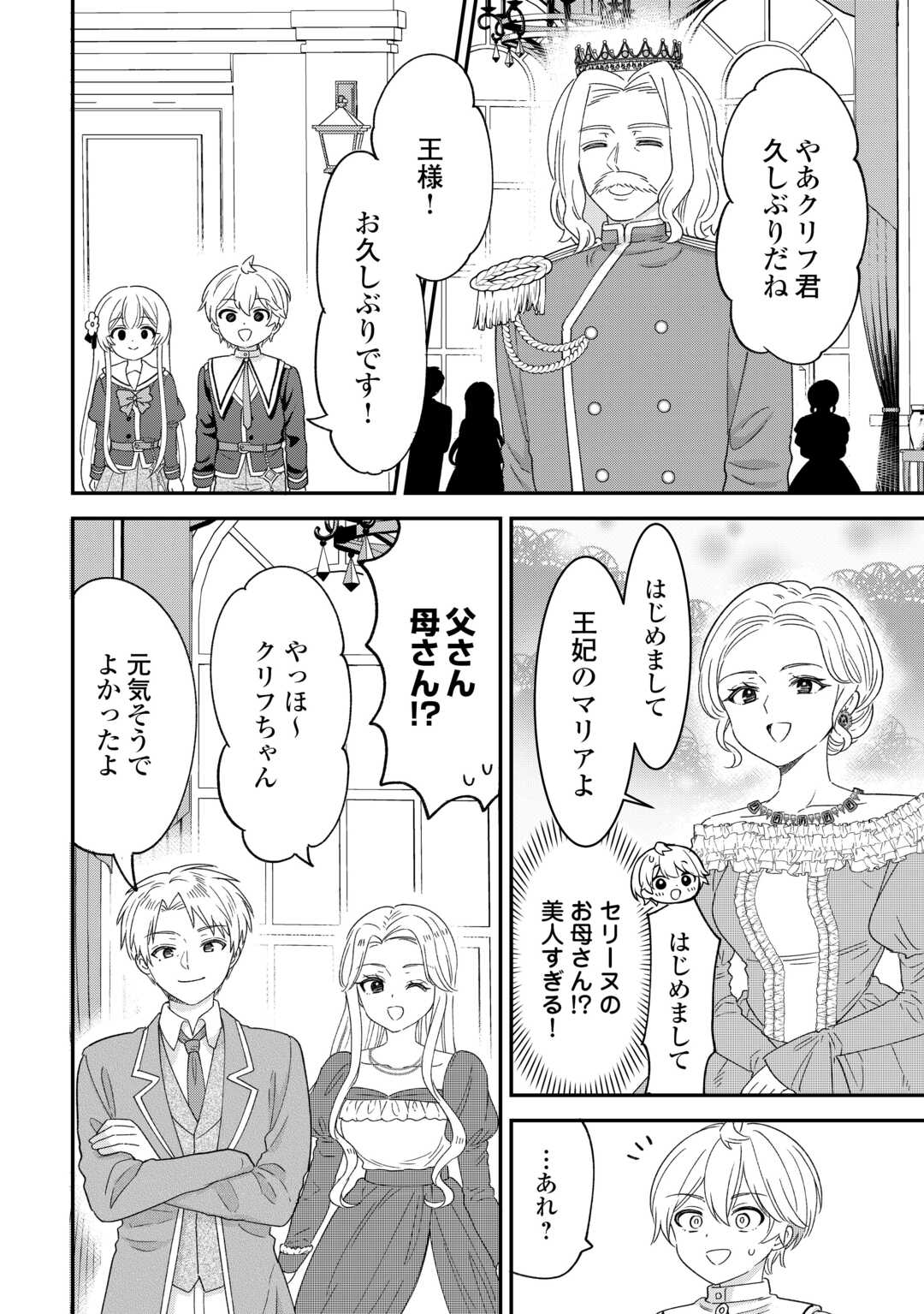 Henkyou Hakke Jinan wa Tensei Cheat Life wo Tanoshi Mitai - Chapter 11 - Page 8