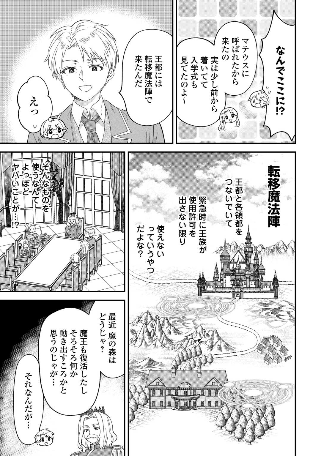 Henkyou Hakke Jinan wa Tensei Cheat Life wo Tanoshi Mitai - Chapter 11 - Page 9