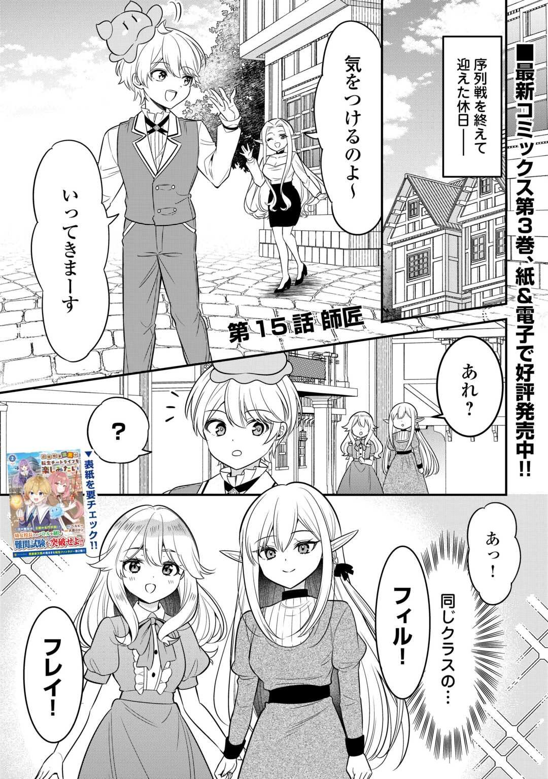 Henkyou Hakke Jinan wa Tensei Cheat Life wo Tanoshi Mitai - Chapter 15 - Page 1