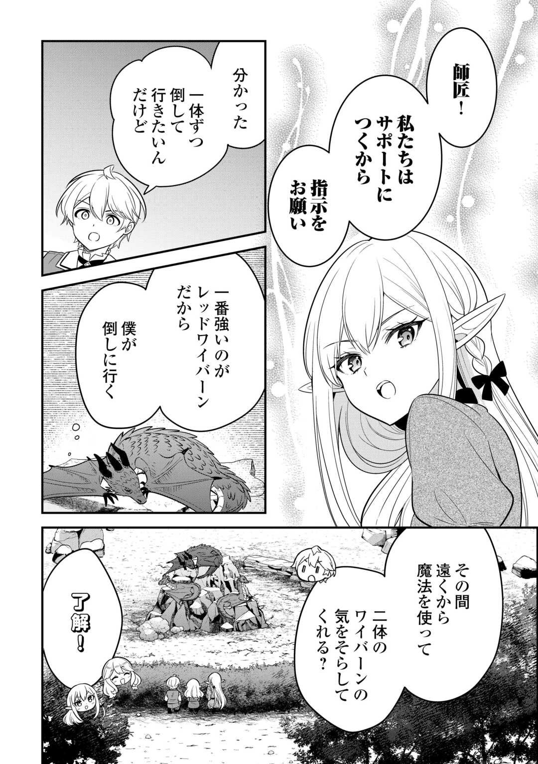 Henkyou Hakke Jinan wa Tensei Cheat Life wo Tanoshi Mitai - Chapter 15 - Page 10