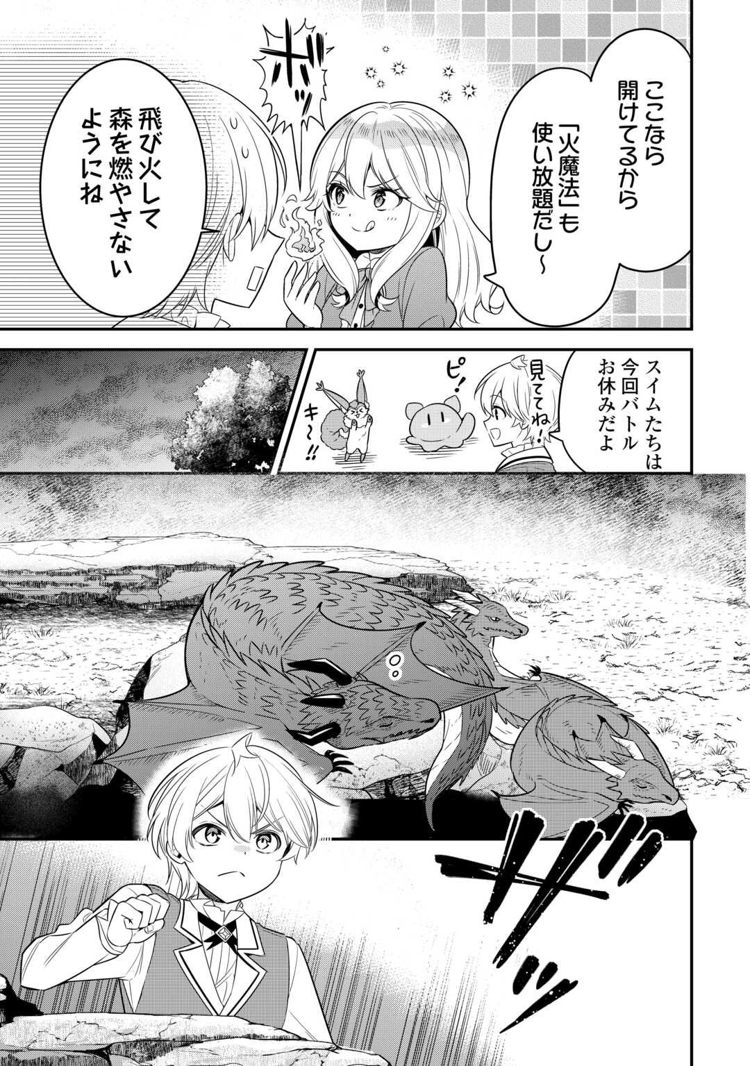 Henkyou Hakke Jinan wa Tensei Cheat Life wo Tanoshi Mitai - Chapter 15 - Page 11