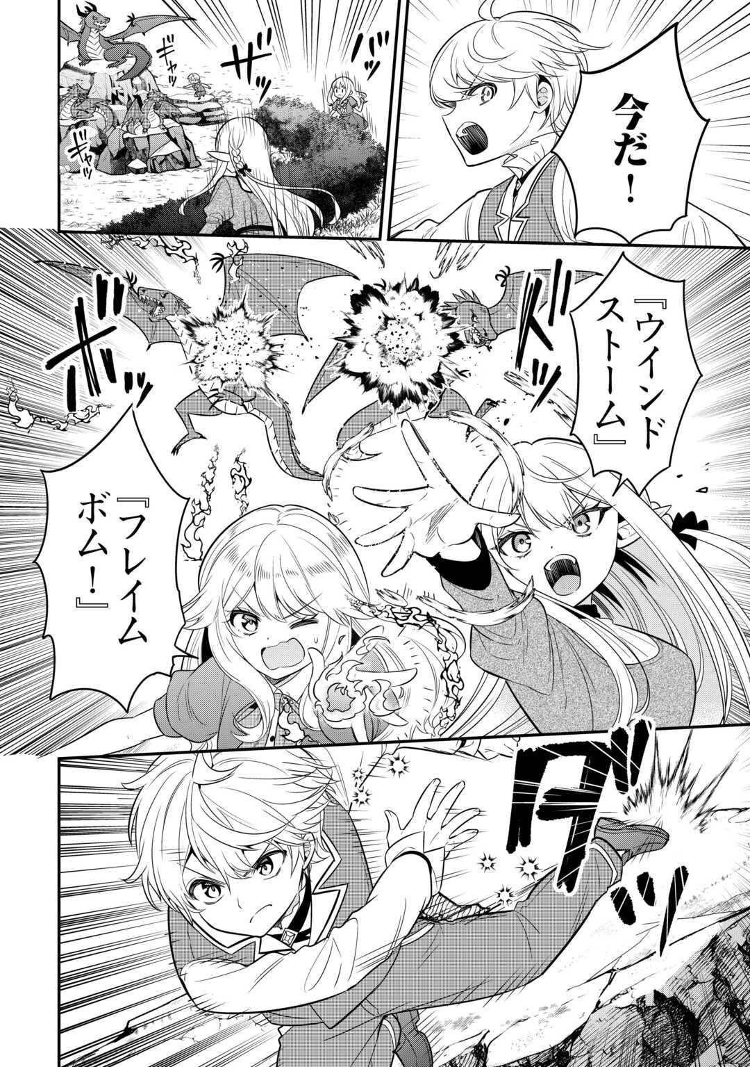 Henkyou Hakke Jinan wa Tensei Cheat Life wo Tanoshi Mitai - Chapter 15 - Page 12