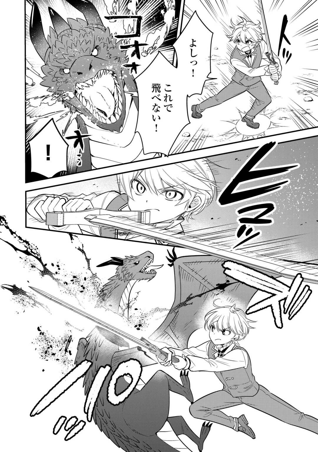 Henkyou Hakke Jinan wa Tensei Cheat Life wo Tanoshi Mitai - Chapter 15 - Page 14