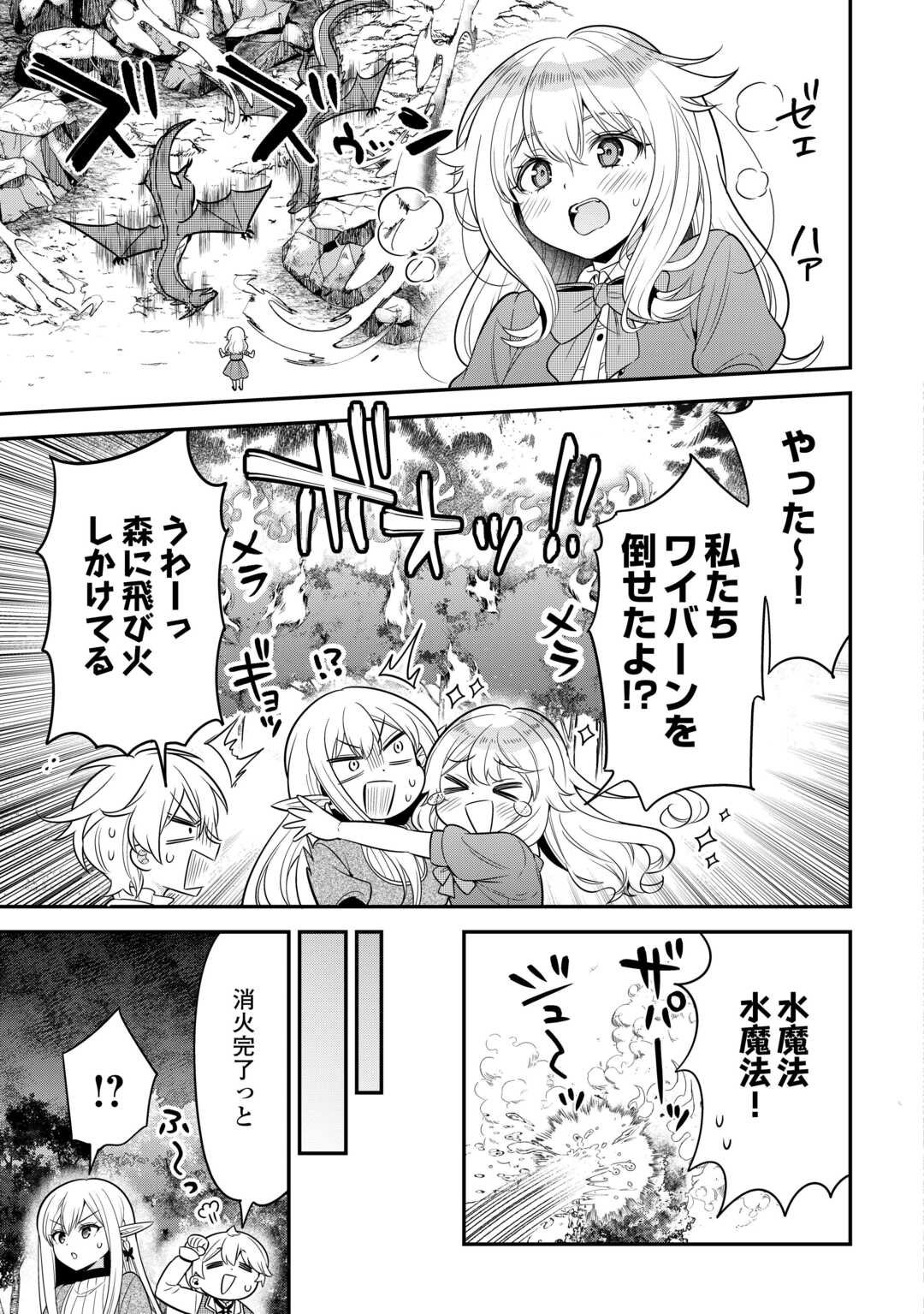 Henkyou Hakke Jinan wa Tensei Cheat Life wo Tanoshi Mitai - Chapter 15 - Page 17