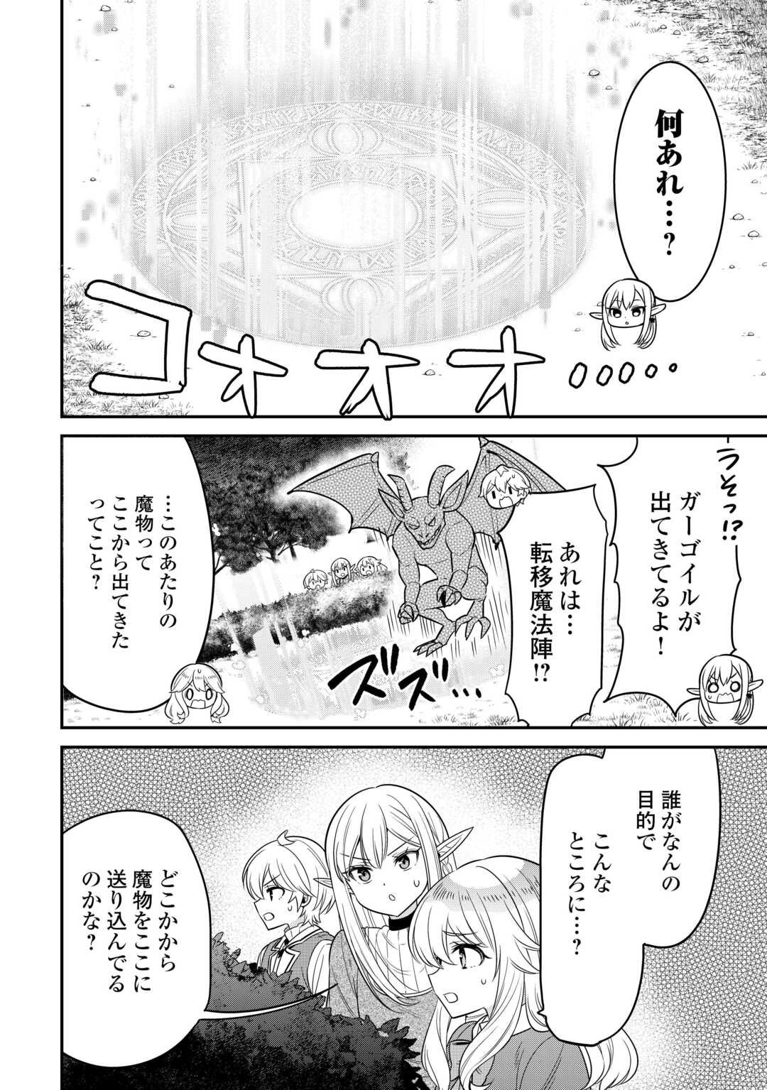 Henkyou Hakke Jinan wa Tensei Cheat Life wo Tanoshi Mitai - Chapter 15 - Page 18