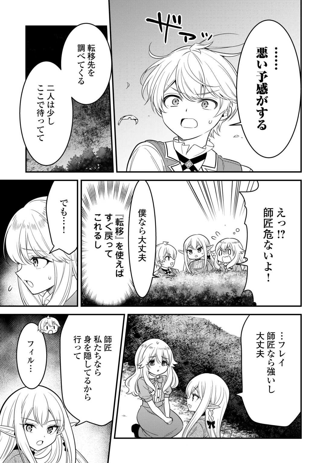 Henkyou Hakke Jinan wa Tensei Cheat Life wo Tanoshi Mitai - Chapter 15 - Page 19