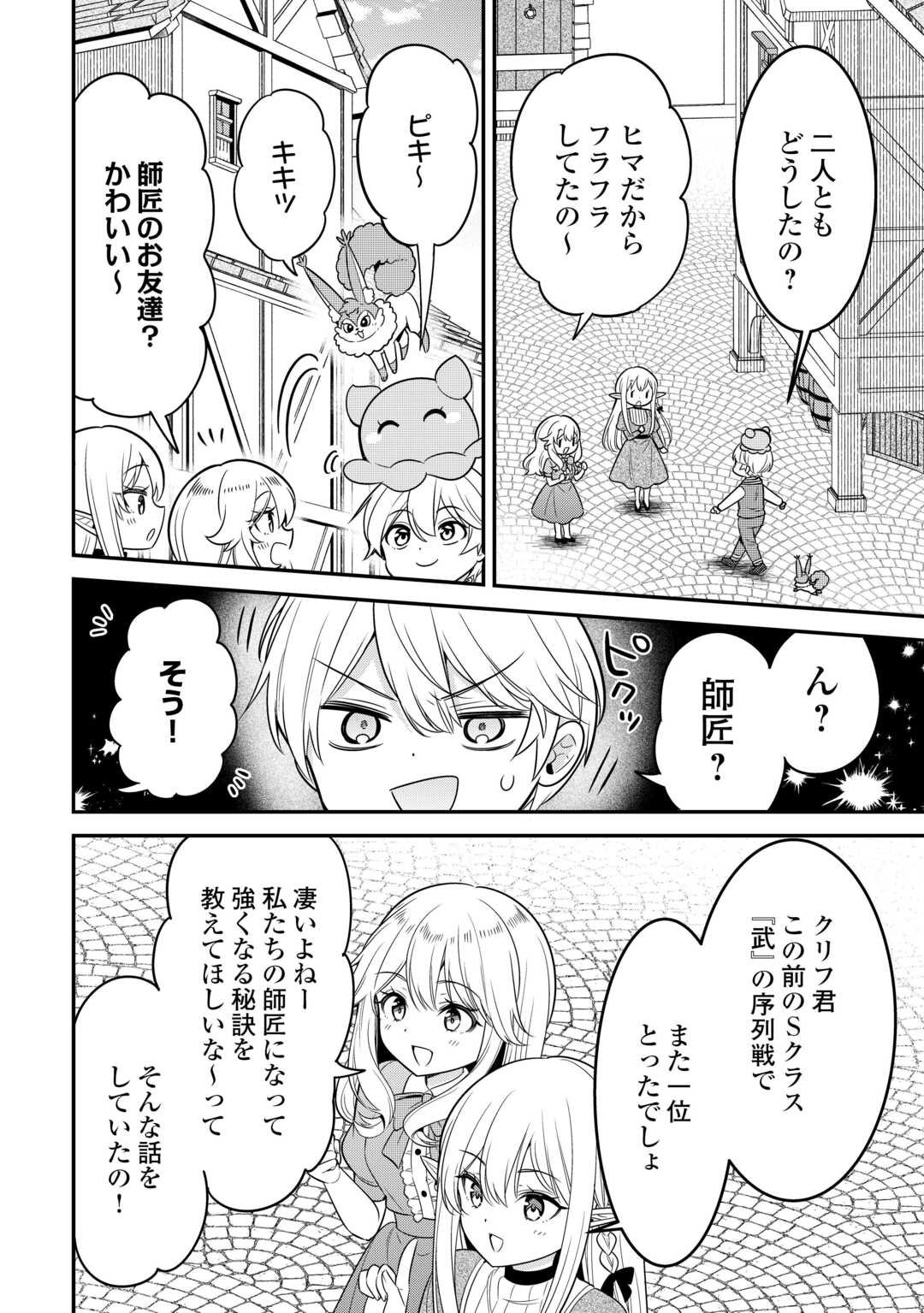 Henkyou Hakke Jinan wa Tensei Cheat Life wo Tanoshi Mitai - Chapter 15 - Page 2