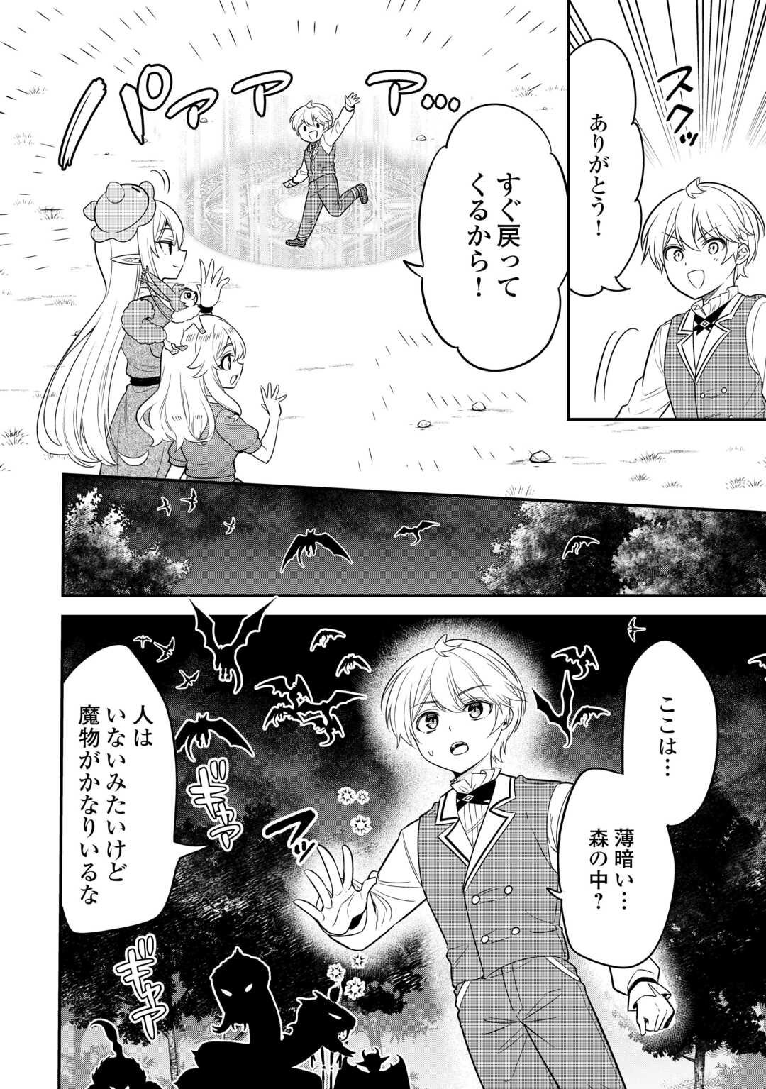 Henkyou Hakke Jinan wa Tensei Cheat Life wo Tanoshi Mitai - Chapter 15 - Page 20