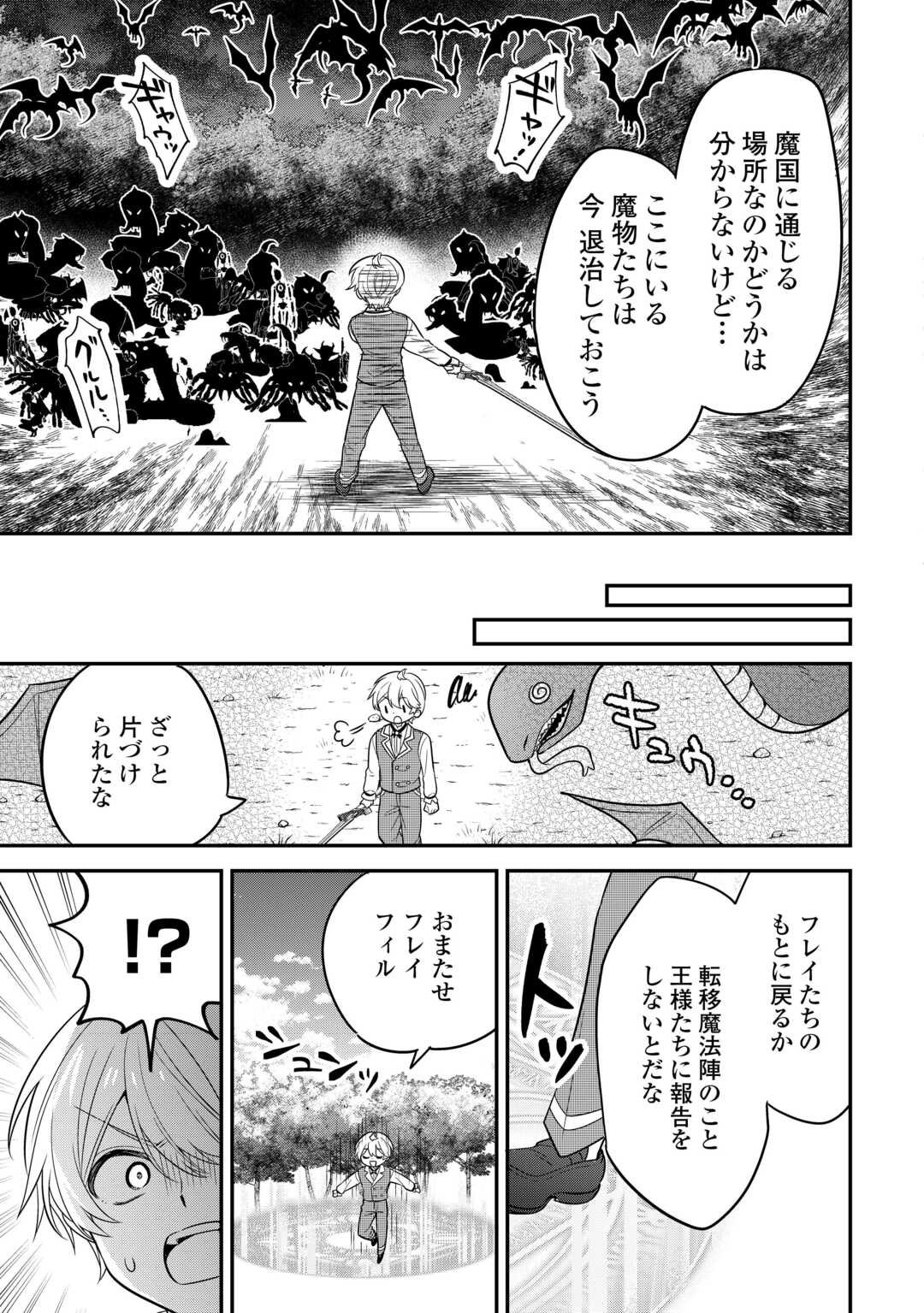 Henkyou Hakke Jinan wa Tensei Cheat Life wo Tanoshi Mitai - Chapter 15 - Page 21