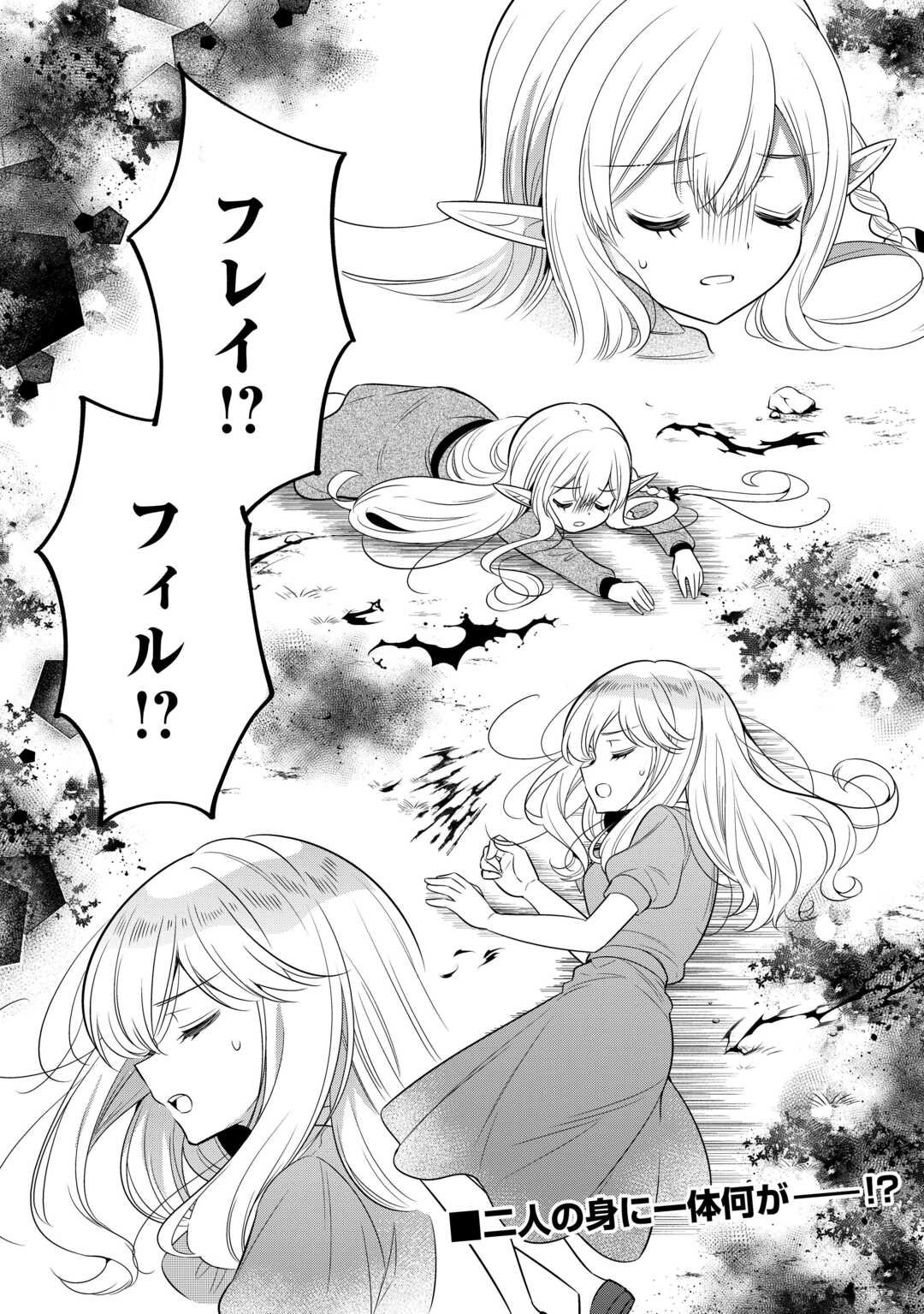 Henkyou Hakke Jinan wa Tensei Cheat Life wo Tanoshi Mitai - Chapter 15 - Page 22