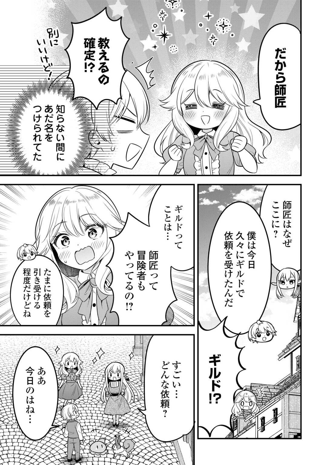 Henkyou Hakke Jinan wa Tensei Cheat Life wo Tanoshi Mitai - Chapter 15 - Page 3