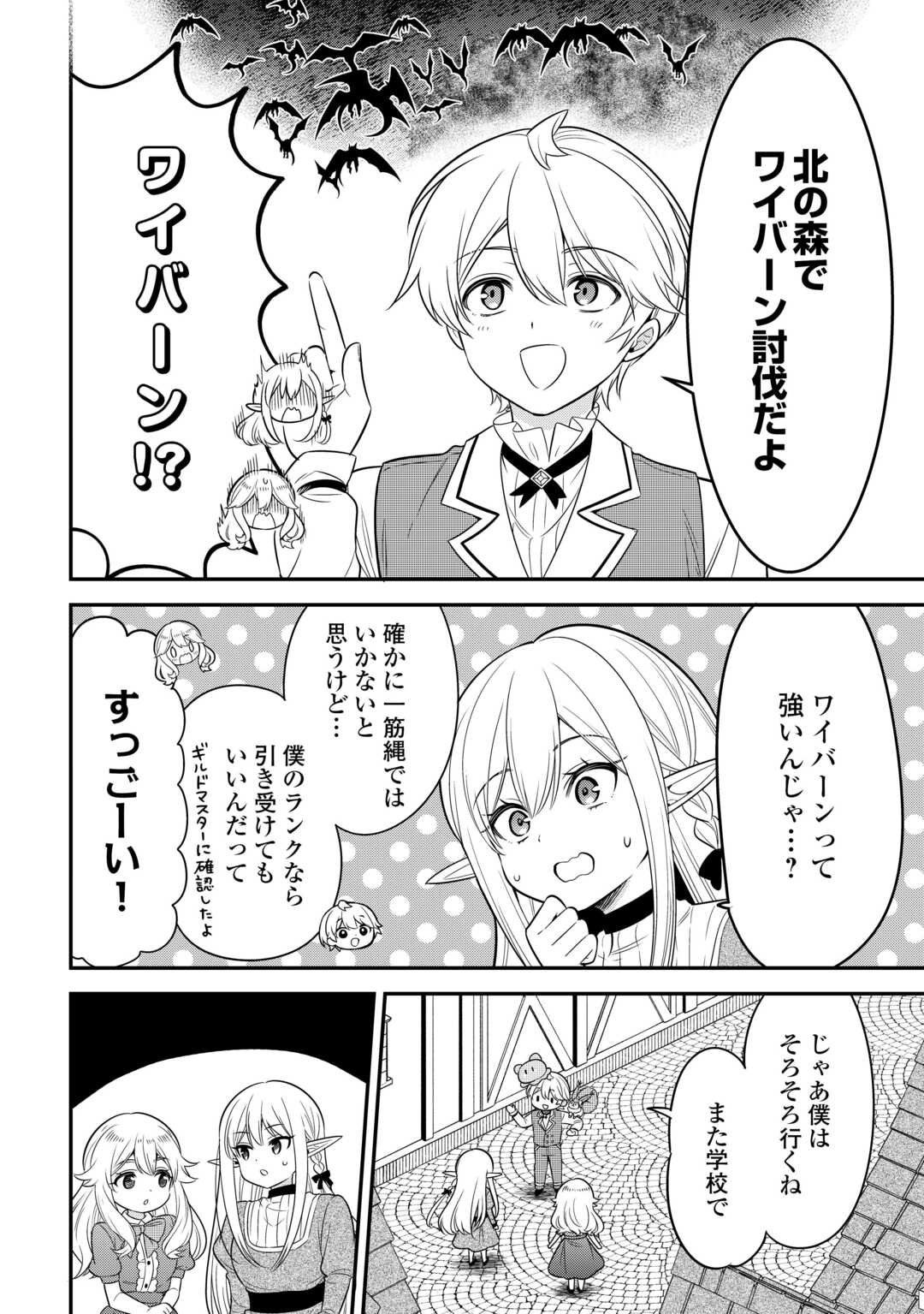 Henkyou Hakke Jinan wa Tensei Cheat Life wo Tanoshi Mitai - Chapter 15 - Page 4