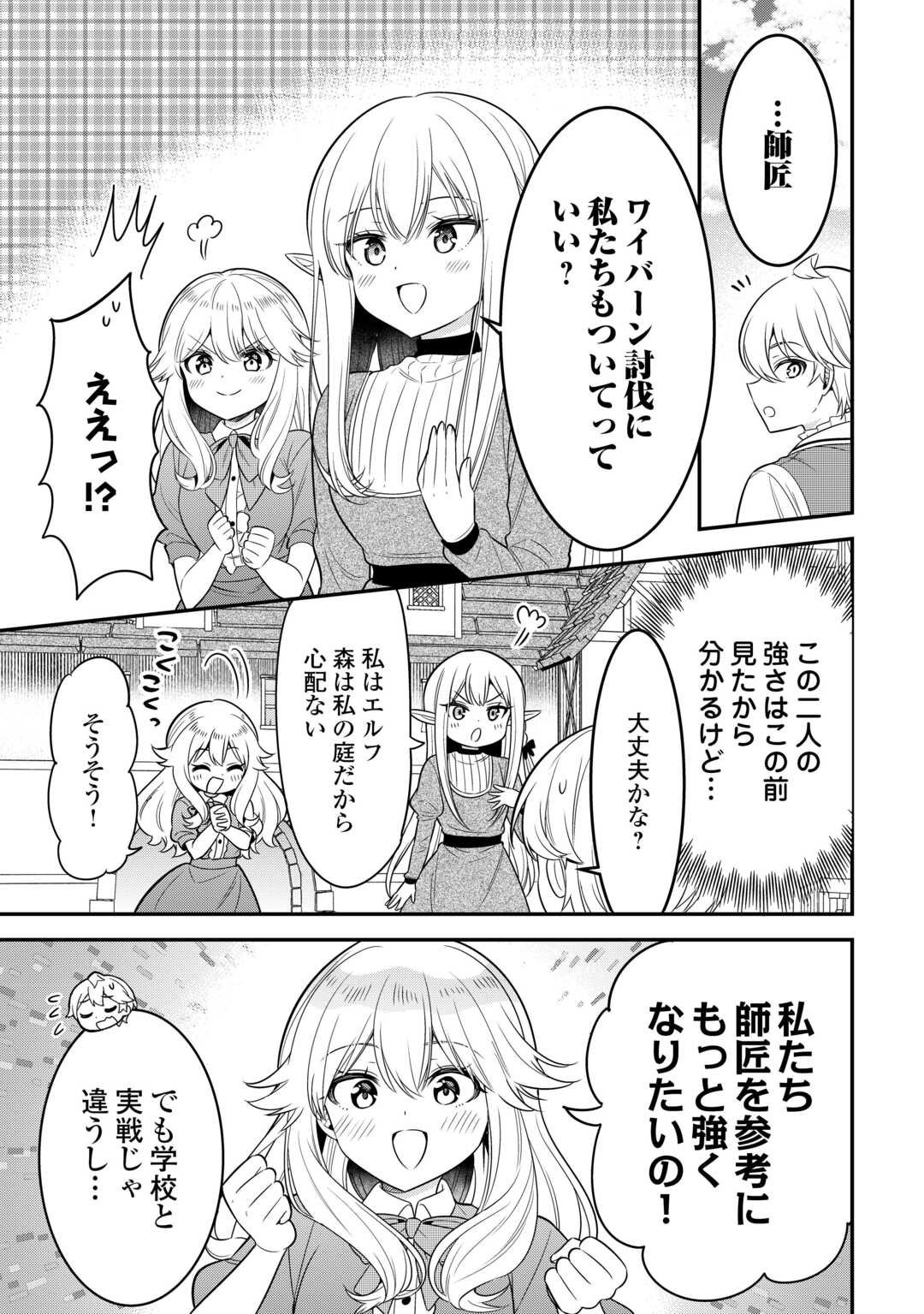 Henkyou Hakke Jinan wa Tensei Cheat Life wo Tanoshi Mitai - Chapter 15 - Page 5