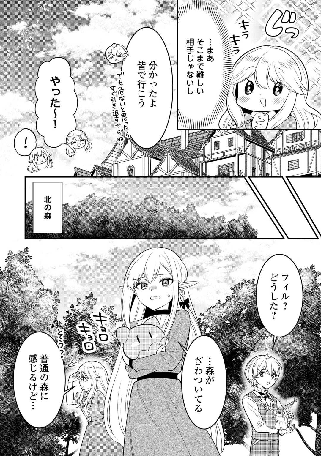 Henkyou Hakke Jinan wa Tensei Cheat Life wo Tanoshi Mitai - Chapter 15 - Page 6
