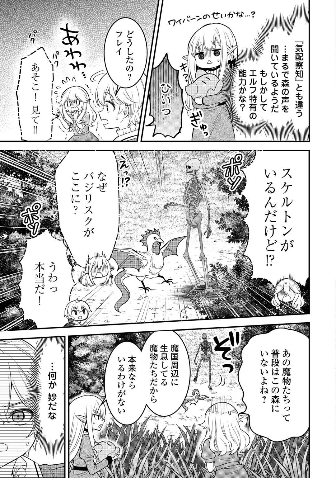 Henkyou Hakke Jinan wa Tensei Cheat Life wo Tanoshi Mitai - Chapter 15 - Page 7