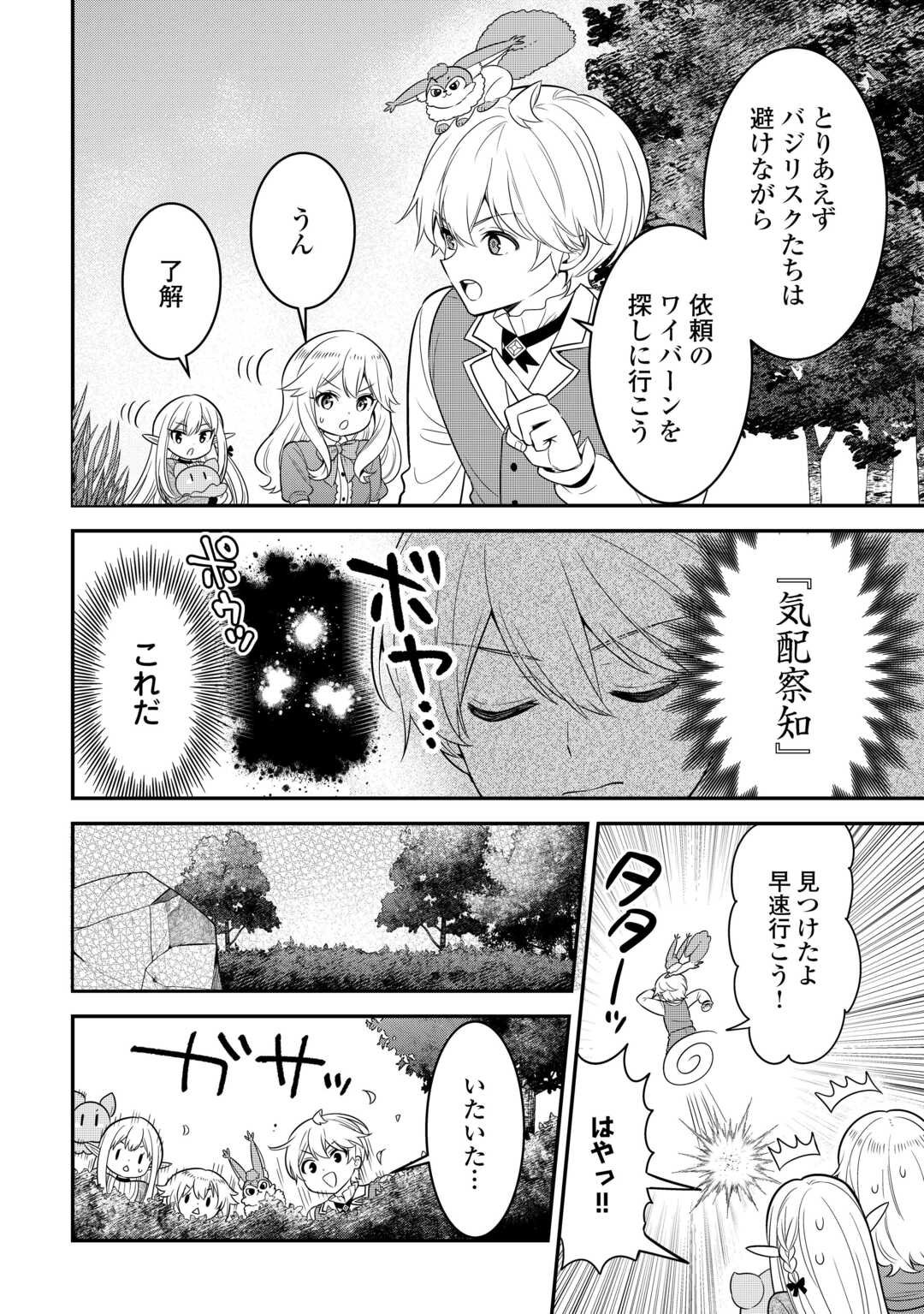 Henkyou Hakke Jinan wa Tensei Cheat Life wo Tanoshi Mitai - Chapter 15 - Page 8