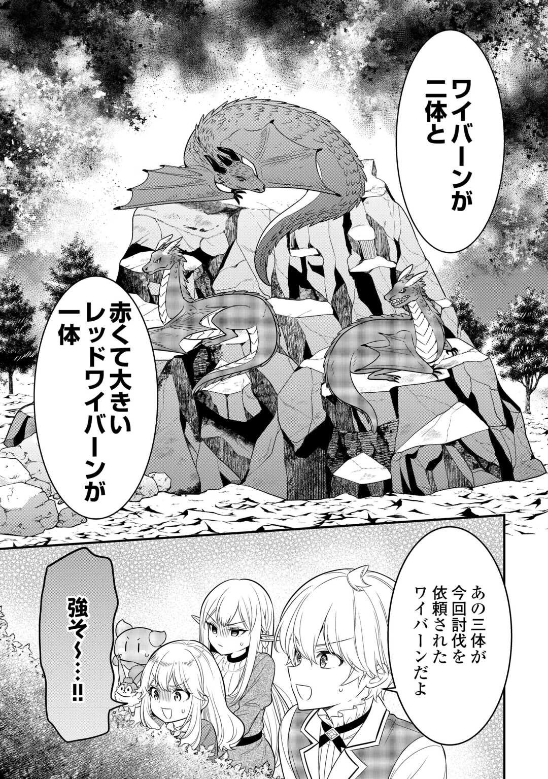 Henkyou Hakke Jinan wa Tensei Cheat Life wo Tanoshi Mitai - Chapter 15 - Page 9
