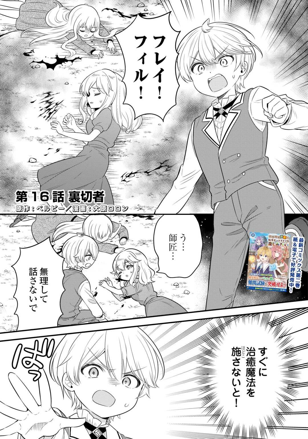 Henkyou Hakke Jinan wa Tensei Cheat Life wo Tanoshi Mitai - Chapter 16 - Page 1